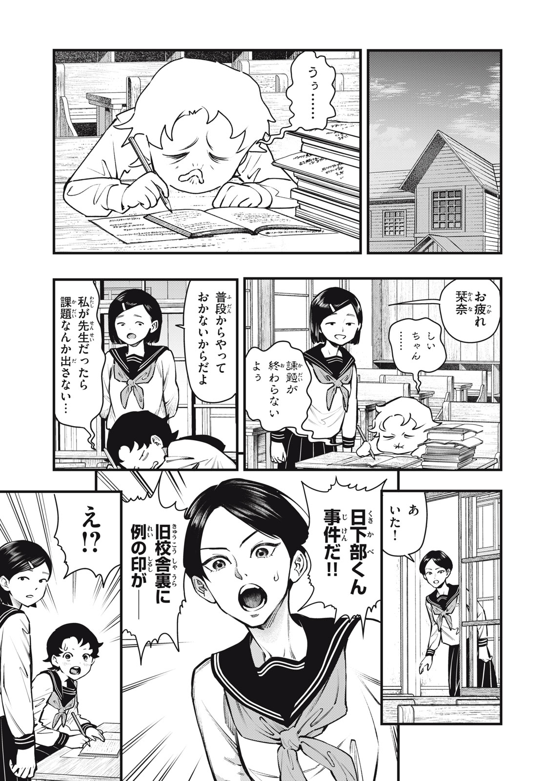 Chuuzenji-sensei Mononoke Kougi-roku - Sensei ga Nazo wo Hodoite Shimau kara - Chapter 58 - Page 7