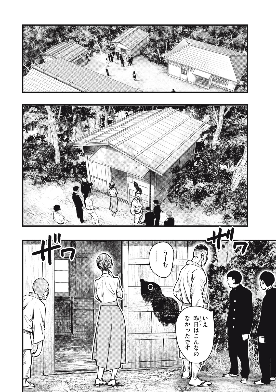Chuuzenji-sensei Mononoke Kougi-roku - Sensei ga Nazo wo Hodoite Shimau kara - Chapter 58 - Page 8