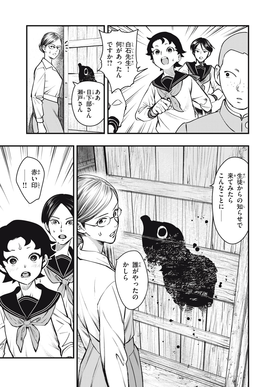 Chuuzenji-sensei Mononoke Kougi-roku - Sensei ga Nazo wo Hodoite Shimau kara - Chapter 58 - Page 9