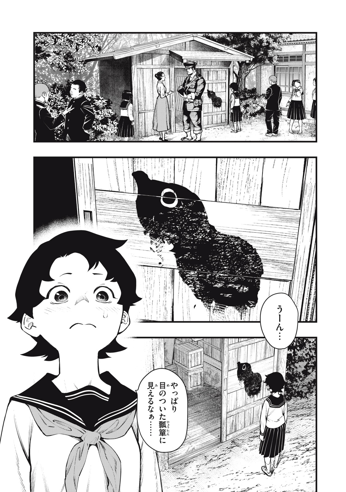 Chuuzenji-sensei Mononoke Kougi-roku - Sensei ga Nazo wo Hodoite Shimau kara - Chapter 59 - Page 1
