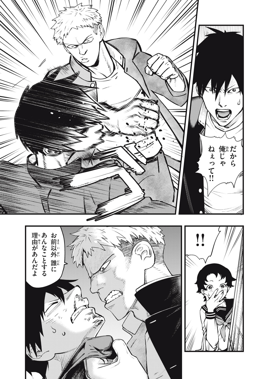 Chuuzenji-sensei Mononoke Kougi-roku - Sensei ga Nazo wo Hodoite Shimau kara - Chapter 59 - Page 11
