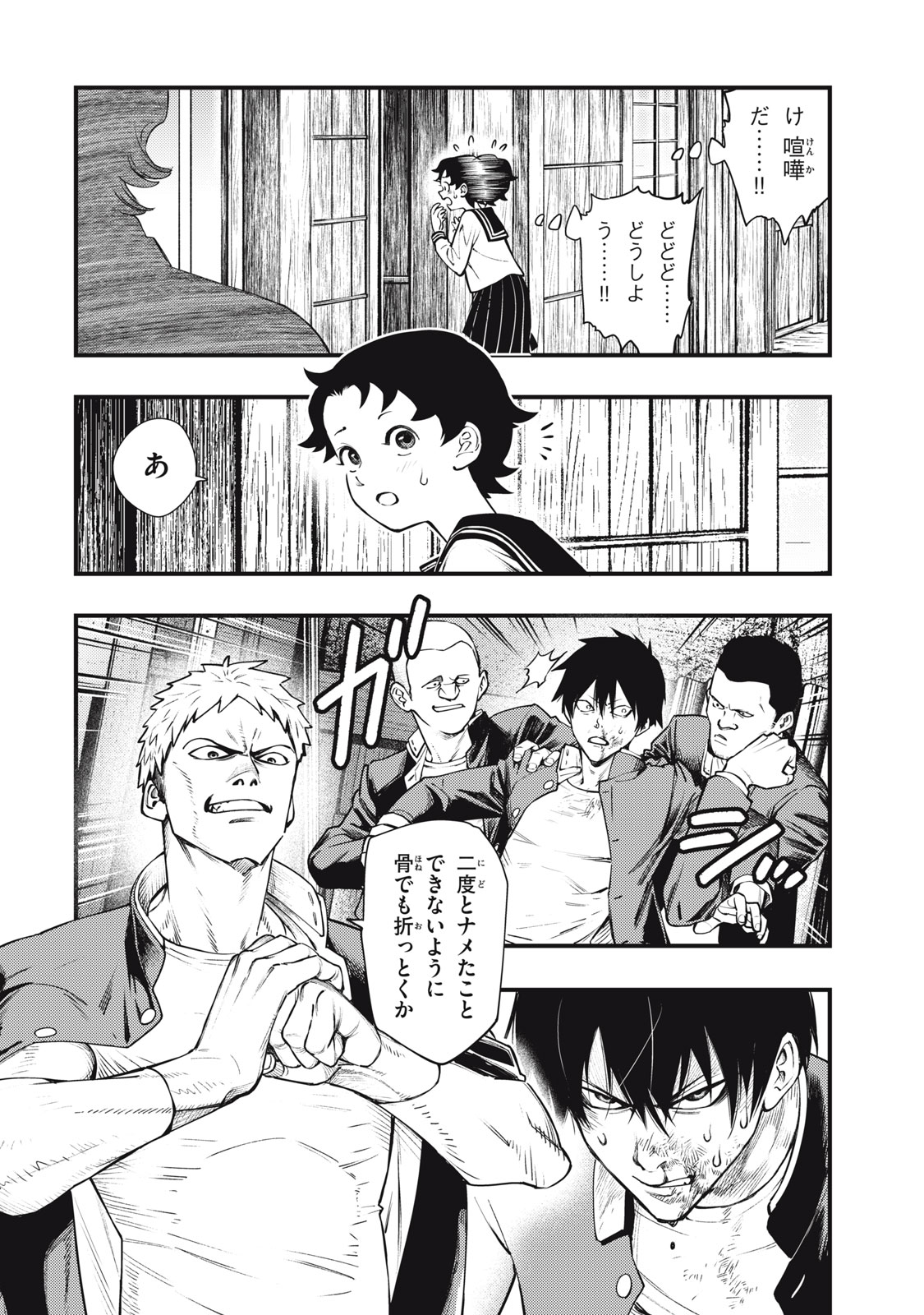 Chuuzenji-sensei Mononoke Kougi-roku - Sensei ga Nazo wo Hodoite Shimau kara - Chapter 59 - Page 12