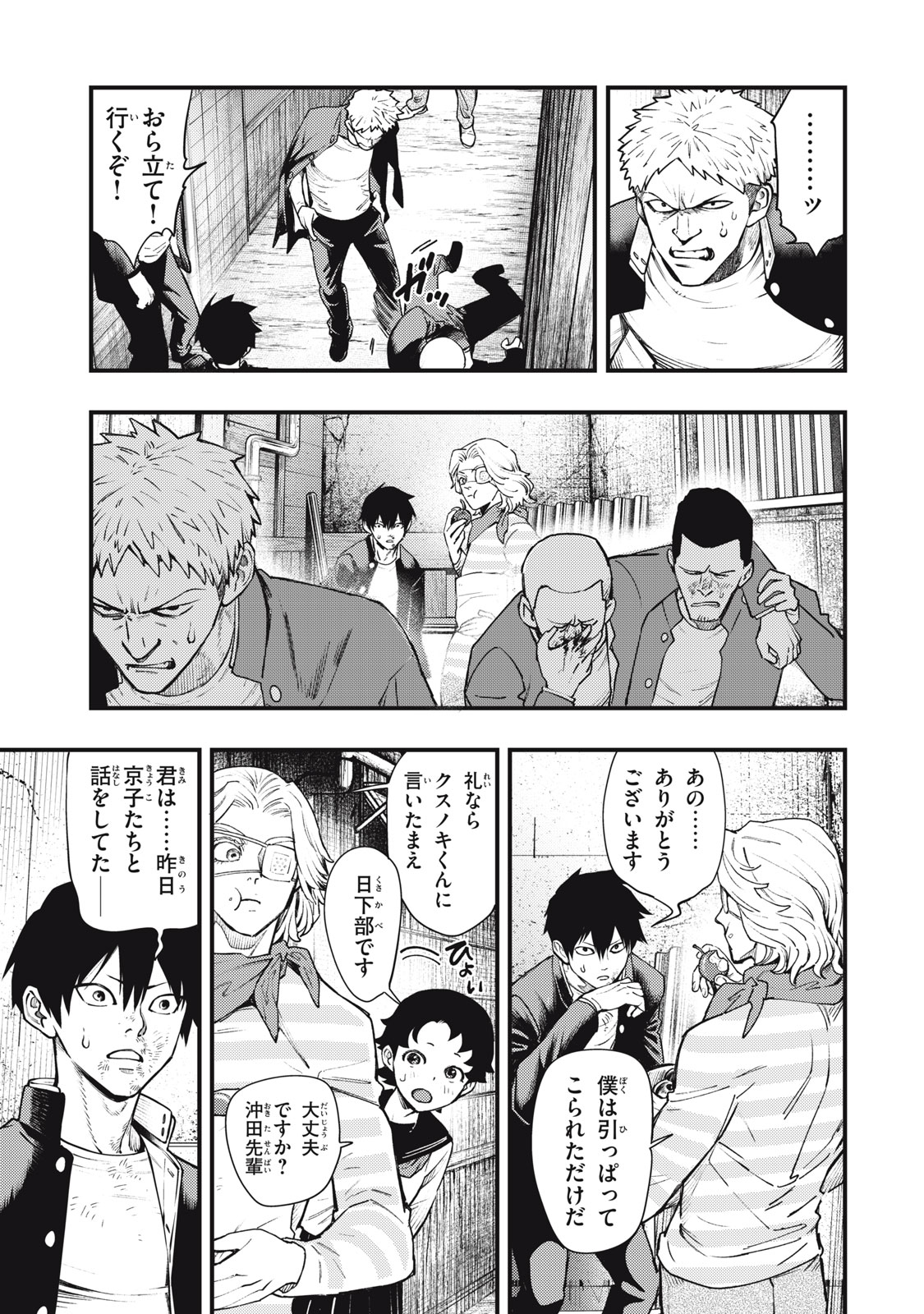 Chuuzenji-sensei Mononoke Kougi-roku - Sensei ga Nazo wo Hodoite Shimau kara - Chapter 59 - Page 17