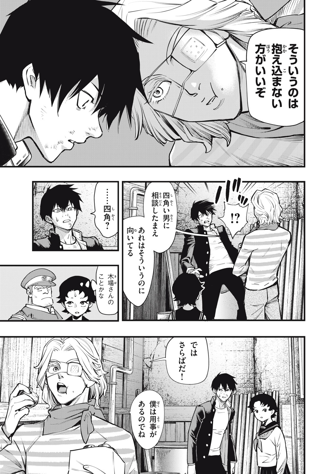 Chuuzenji-sensei Mononoke Kougi-roku - Sensei ga Nazo wo Hodoite Shimau kara - Chapter 59 - Page 19