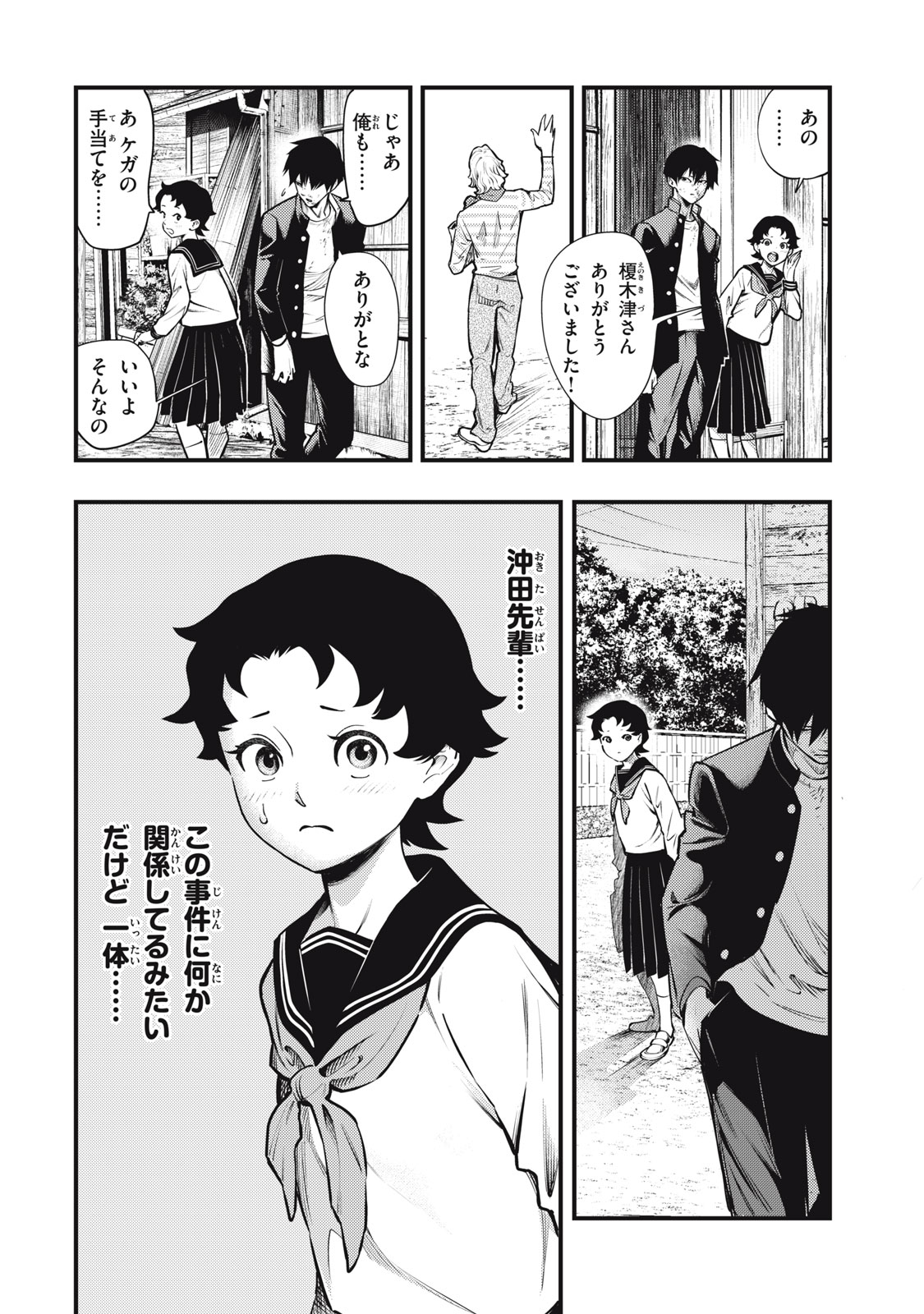 Chuuzenji-sensei Mononoke Kougi-roku - Sensei ga Nazo wo Hodoite Shimau kara - Chapter 59 - Page 20