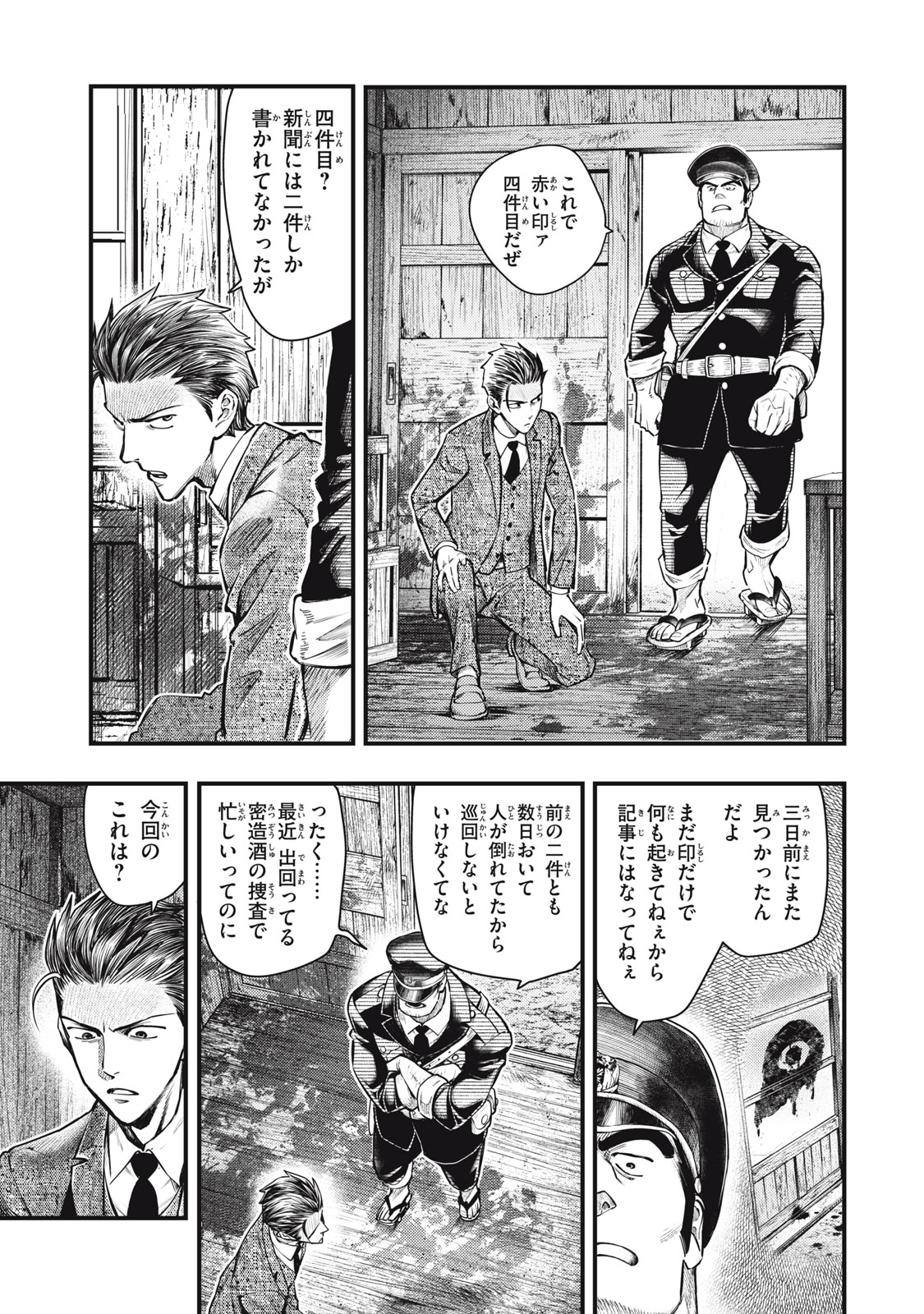 Chuuzenji-sensei Mononoke Kougi-roku - Sensei ga Nazo wo Hodoite Shimau kara - Chapter 59 - Page 3
