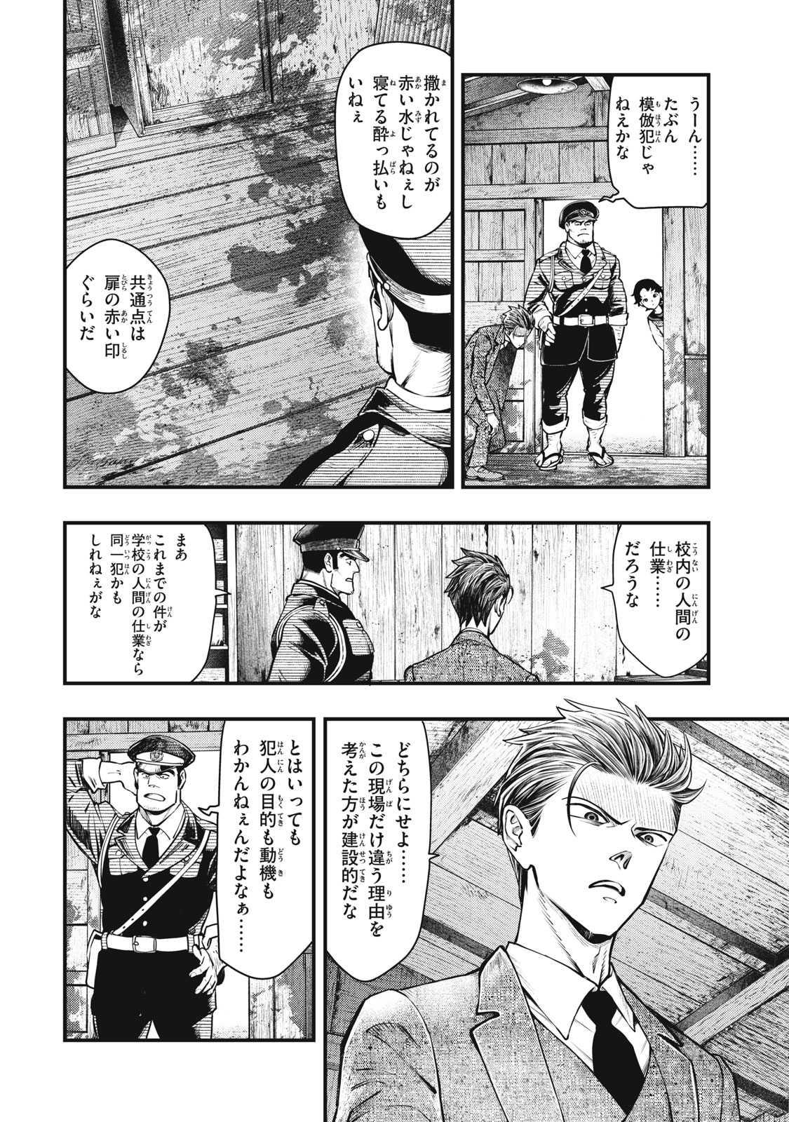 Chuuzenji-sensei Mononoke Kougi-roku - Sensei ga Nazo wo Hodoite Shimau kara - Chapter 59 - Page 4