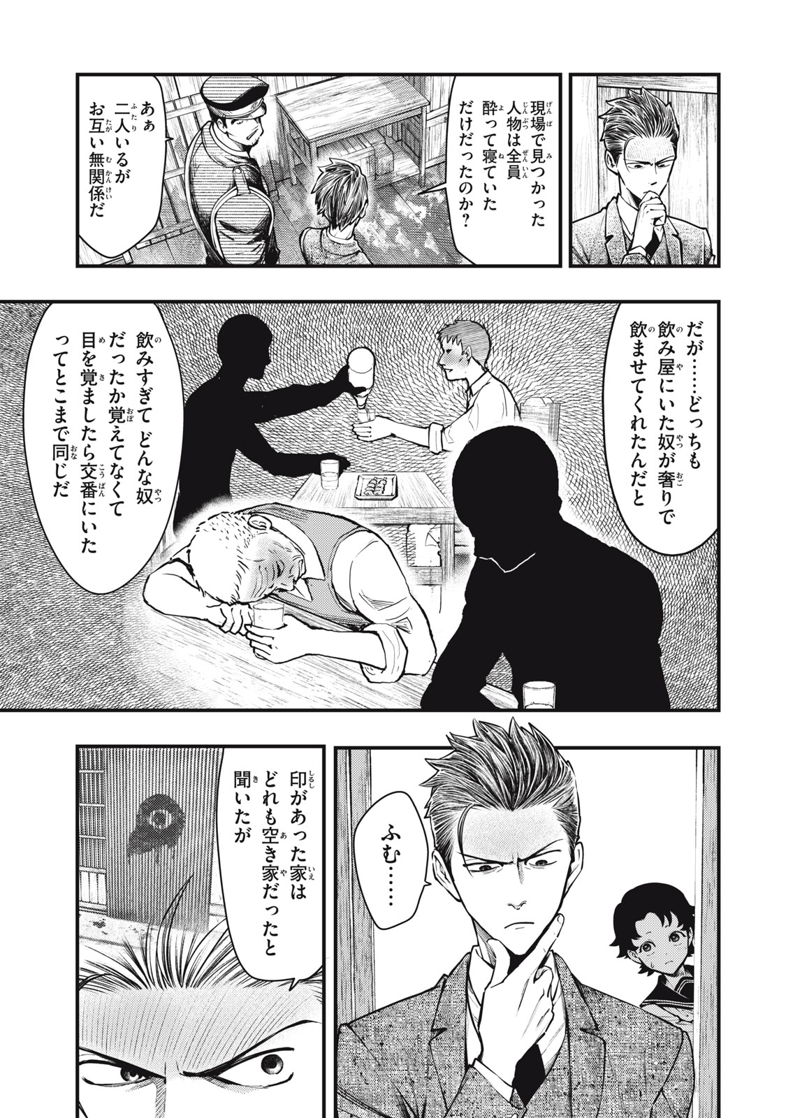Chuuzenji-sensei Mononoke Kougi-roku - Sensei ga Nazo wo Hodoite Shimau kara - Chapter 59 - Page 5