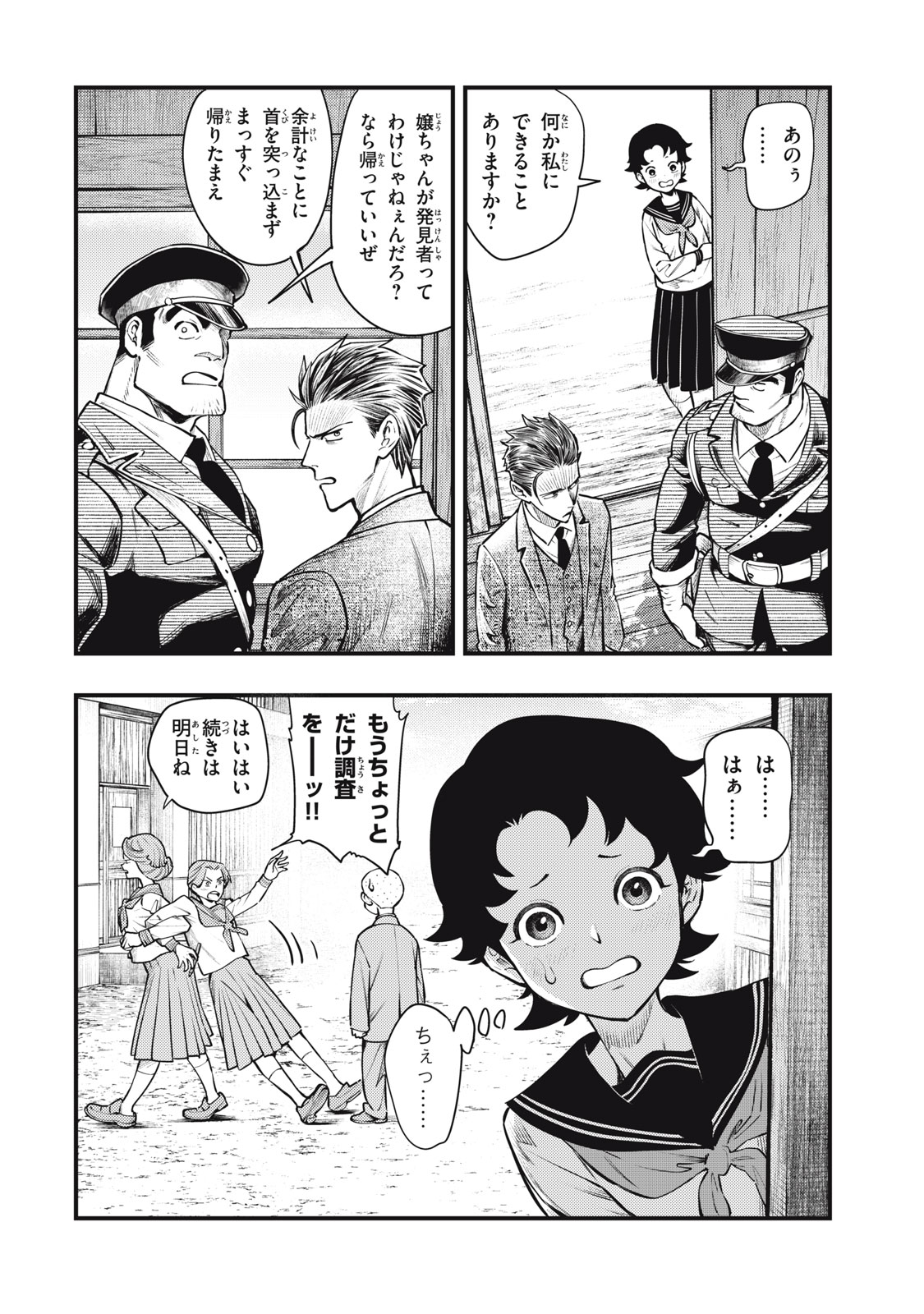 Chuuzenji-sensei Mononoke Kougi-roku - Sensei ga Nazo wo Hodoite Shimau kara - Chapter 59 - Page 8