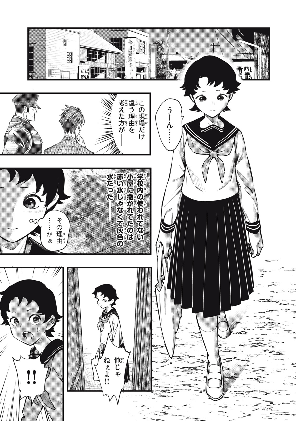 Chuuzenji-sensei Mononoke Kougi-roku - Sensei ga Nazo wo Hodoite Shimau kara - Chapter 59 - Page 9
