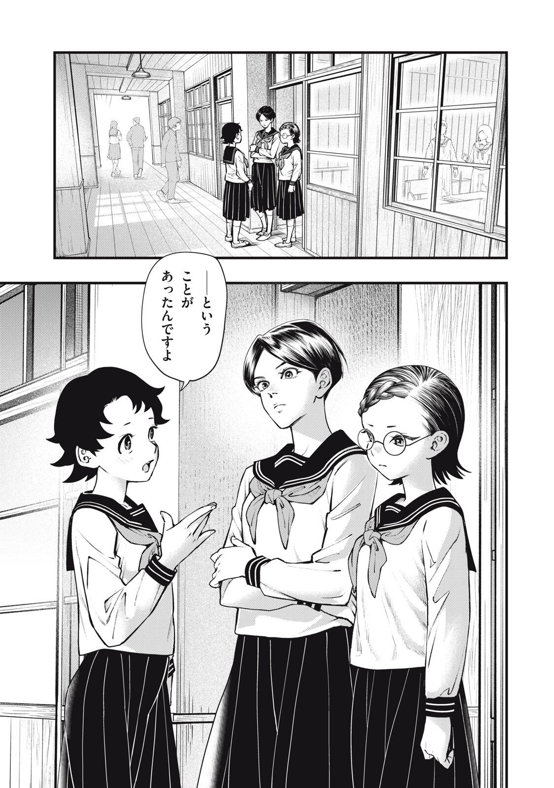 Chuuzenji-sensei Mononoke Kougi-roku - Sensei ga Nazo wo Hodoite Shimau kara - Chapter 60 - Page 1