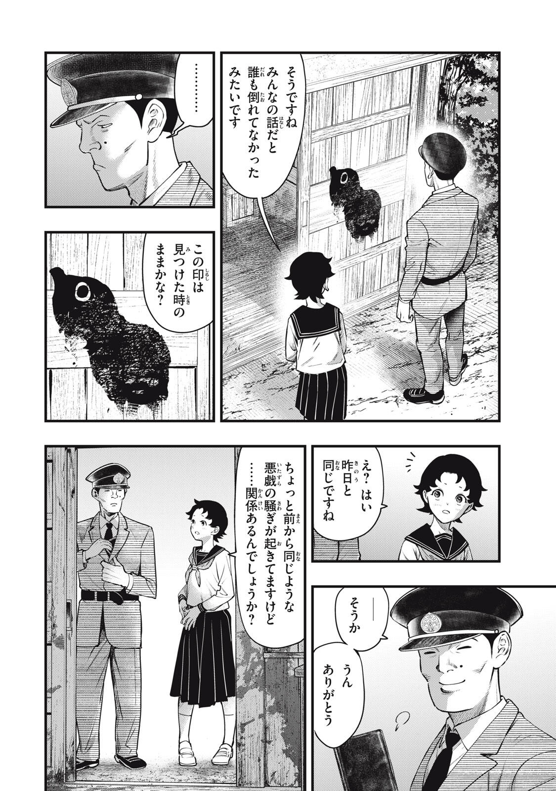 Chuuzenji-sensei Mononoke Kougi-roku - Sensei ga Nazo wo Hodoite Shimau kara - Chapter 60 - Page 10
