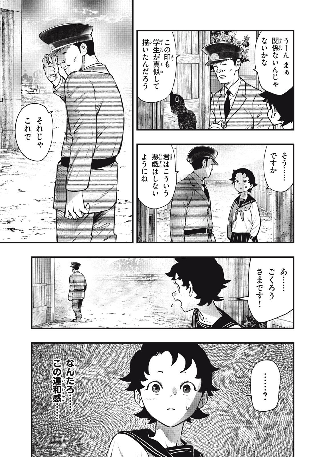Chuuzenji-sensei Mononoke Kougi-roku - Sensei ga Nazo wo Hodoite Shimau kara - Chapter 60 - Page 11