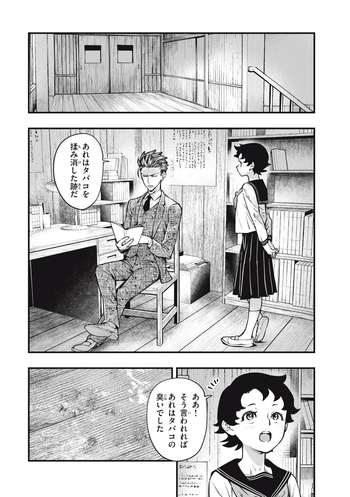 Chuuzenji-sensei Mononoke Kougi-roku - Sensei ga Nazo wo Hodoite Shimau kara - Chapter 60 - Page 12