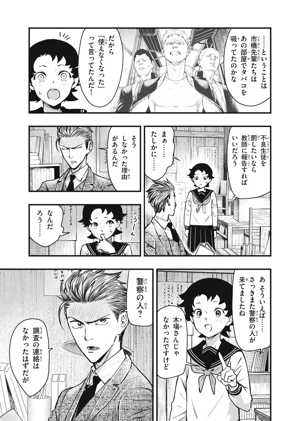 Chuuzenji-sensei Mononoke Kougi-roku - Sensei ga Nazo wo Hodoite Shimau kara - Chapter 60 - Page 13