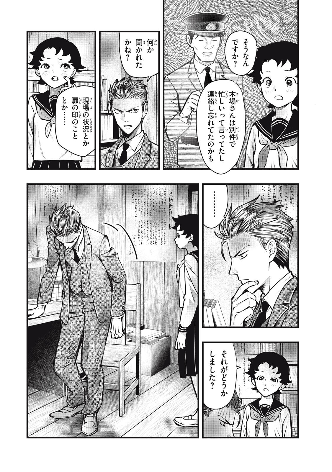 Chuuzenji-sensei Mononoke Kougi-roku - Sensei ga Nazo wo Hodoite Shimau kara - Chapter 60 - Page 14