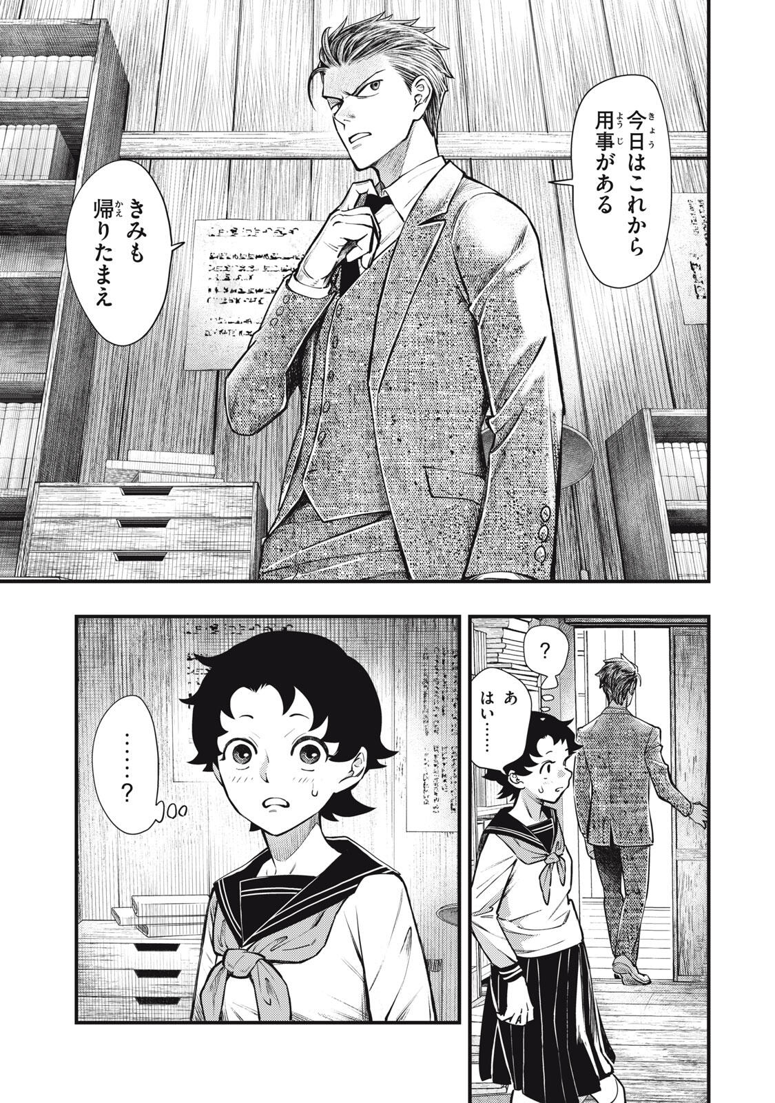 Chuuzenji-sensei Mononoke Kougi-roku - Sensei ga Nazo wo Hodoite Shimau kara - Chapter 60 - Page 15