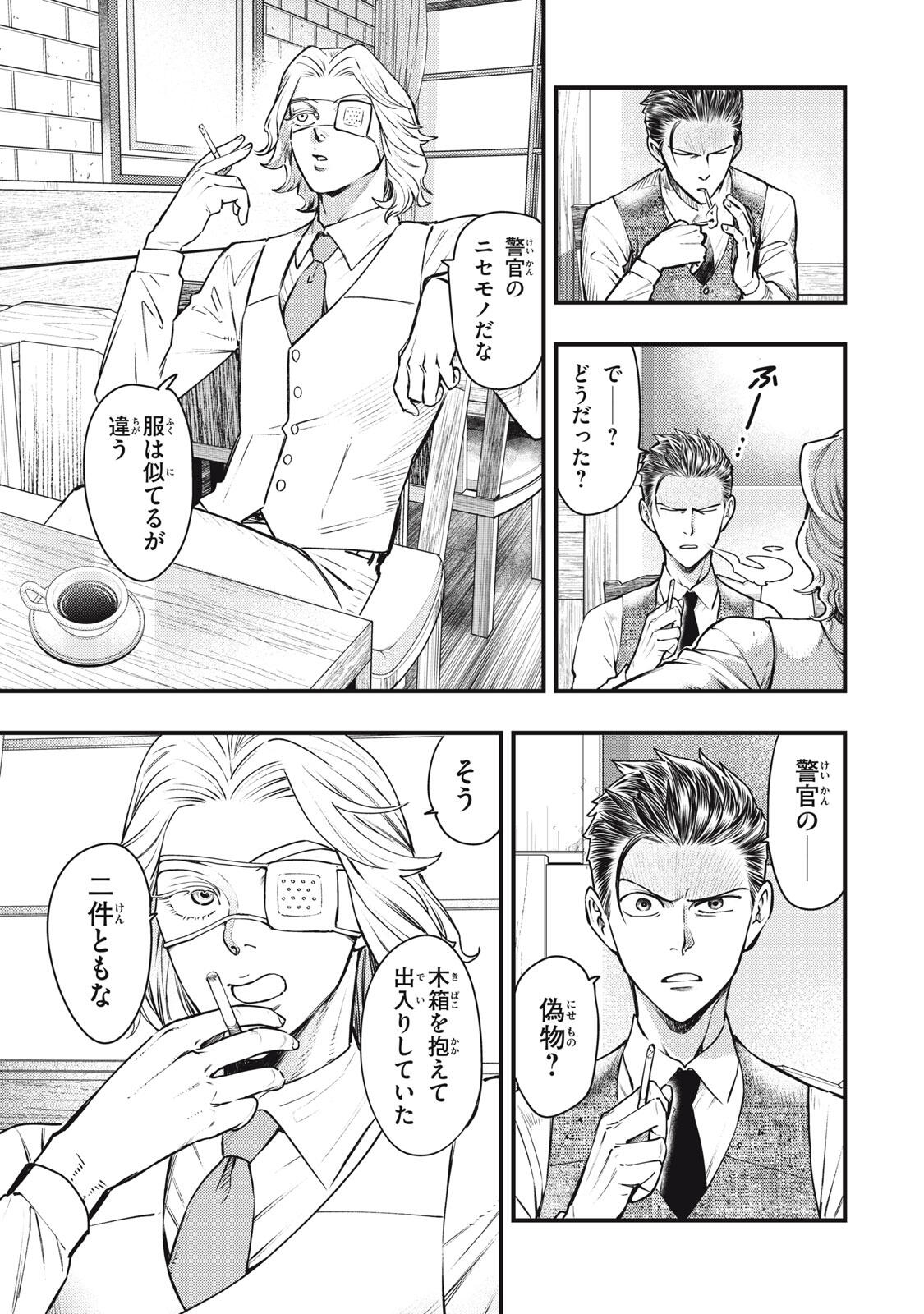 Chuuzenji-sensei Mononoke Kougi-roku - Sensei ga Nazo wo Hodoite Shimau kara - Chapter 60 - Page 17