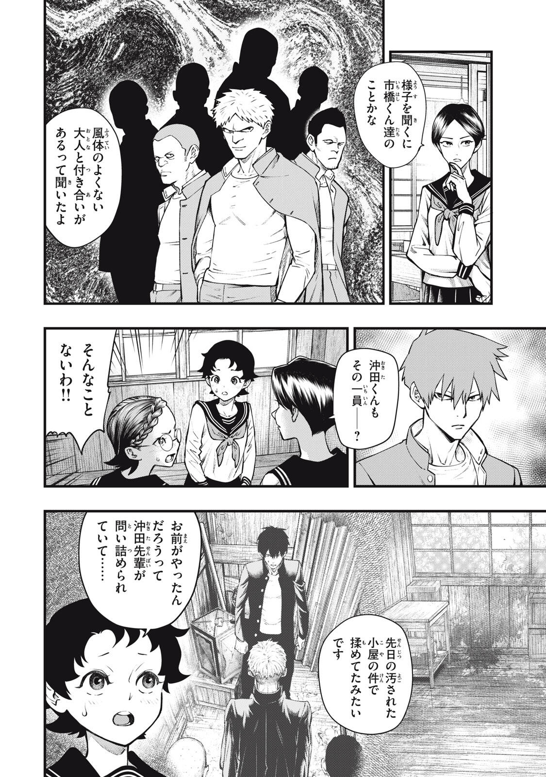 Chuuzenji-sensei Mononoke Kougi-roku - Sensei ga Nazo wo Hodoite Shimau kara - Chapter 60 - Page 2