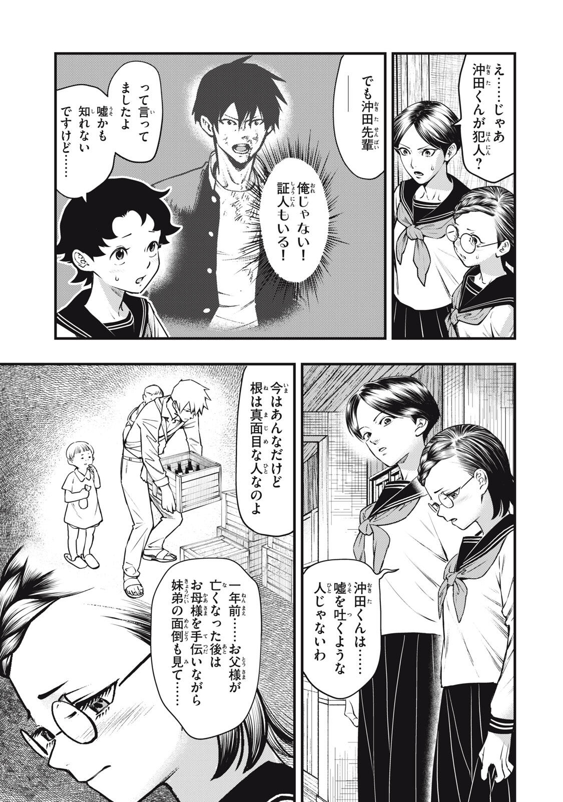 Chuuzenji-sensei Mononoke Kougi-roku - Sensei ga Nazo wo Hodoite Shimau kara - Chapter 60 - Page 3