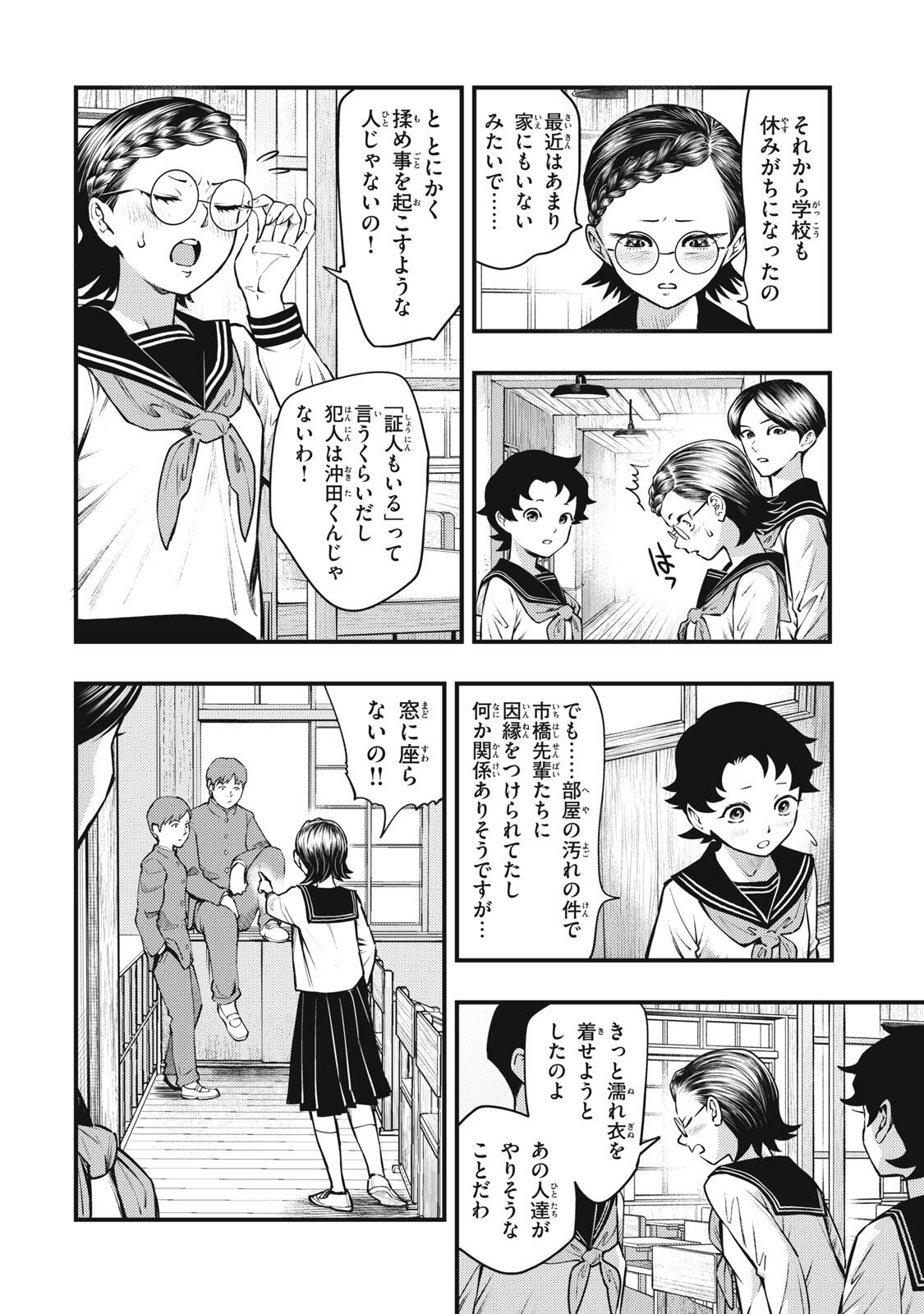 Chuuzenji-sensei Mononoke Kougi-roku - Sensei ga Nazo wo Hodoite Shimau kara - Chapter 60 - Page 4