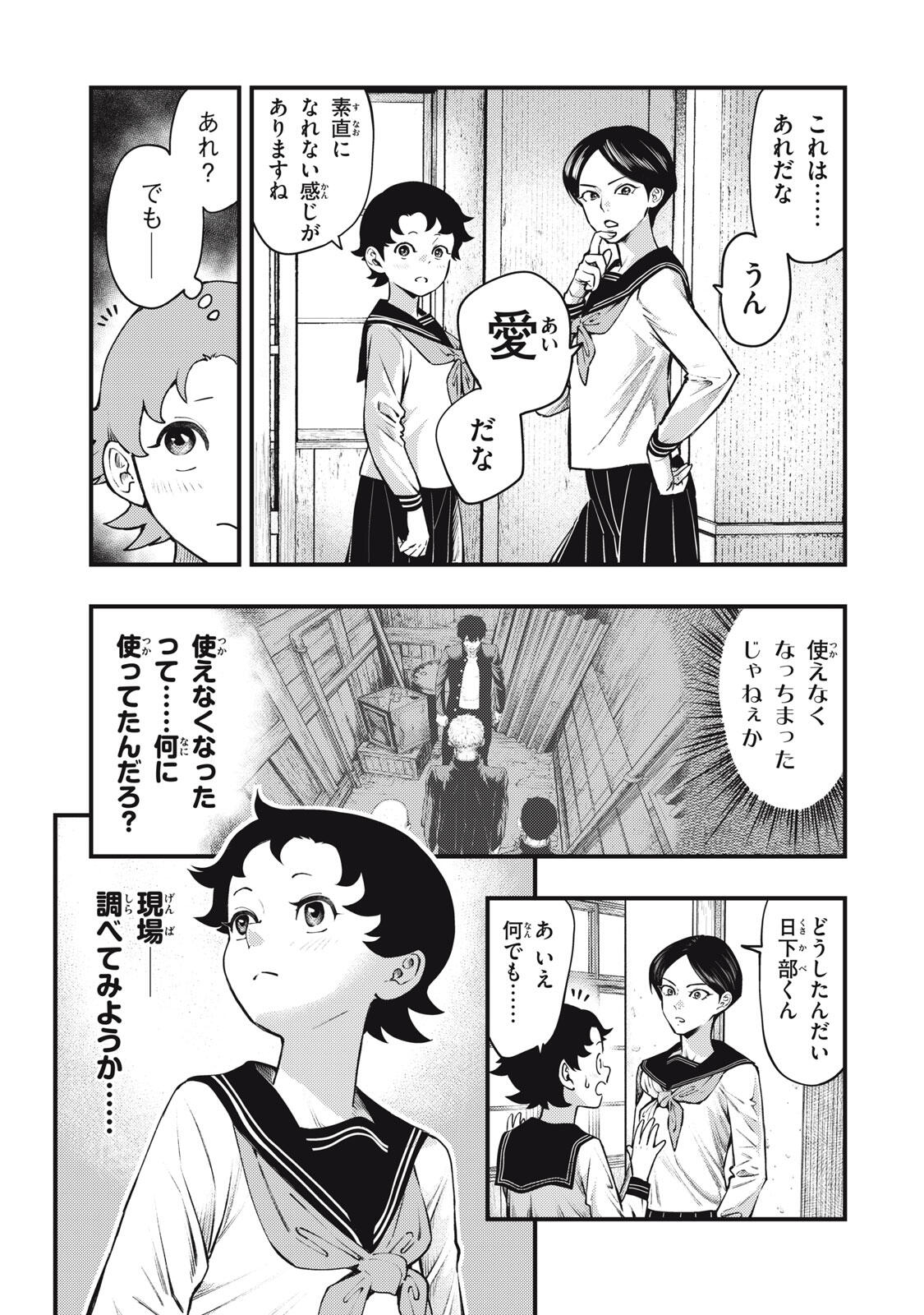 Chuuzenji-sensei Mononoke Kougi-roku - Sensei ga Nazo wo Hodoite Shimau kara - Chapter 60 - Page 5
