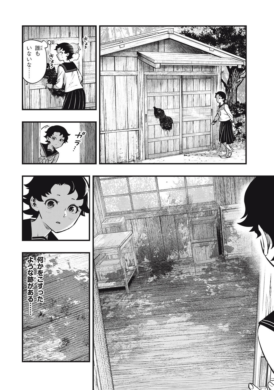 Chuuzenji-sensei Mononoke Kougi-roku - Sensei ga Nazo wo Hodoite Shimau kara - Chapter 60 - Page 6