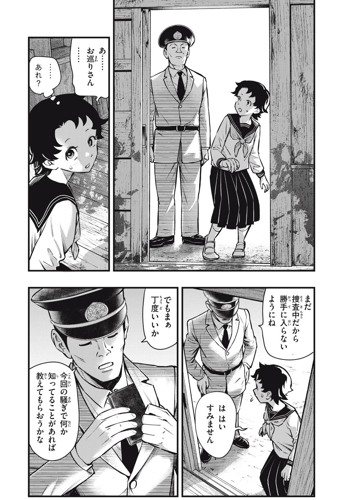Chuuzenji-sensei Mononoke Kougi-roku - Sensei ga Nazo wo Hodoite Shimau kara - Chapter 60 - Page 8