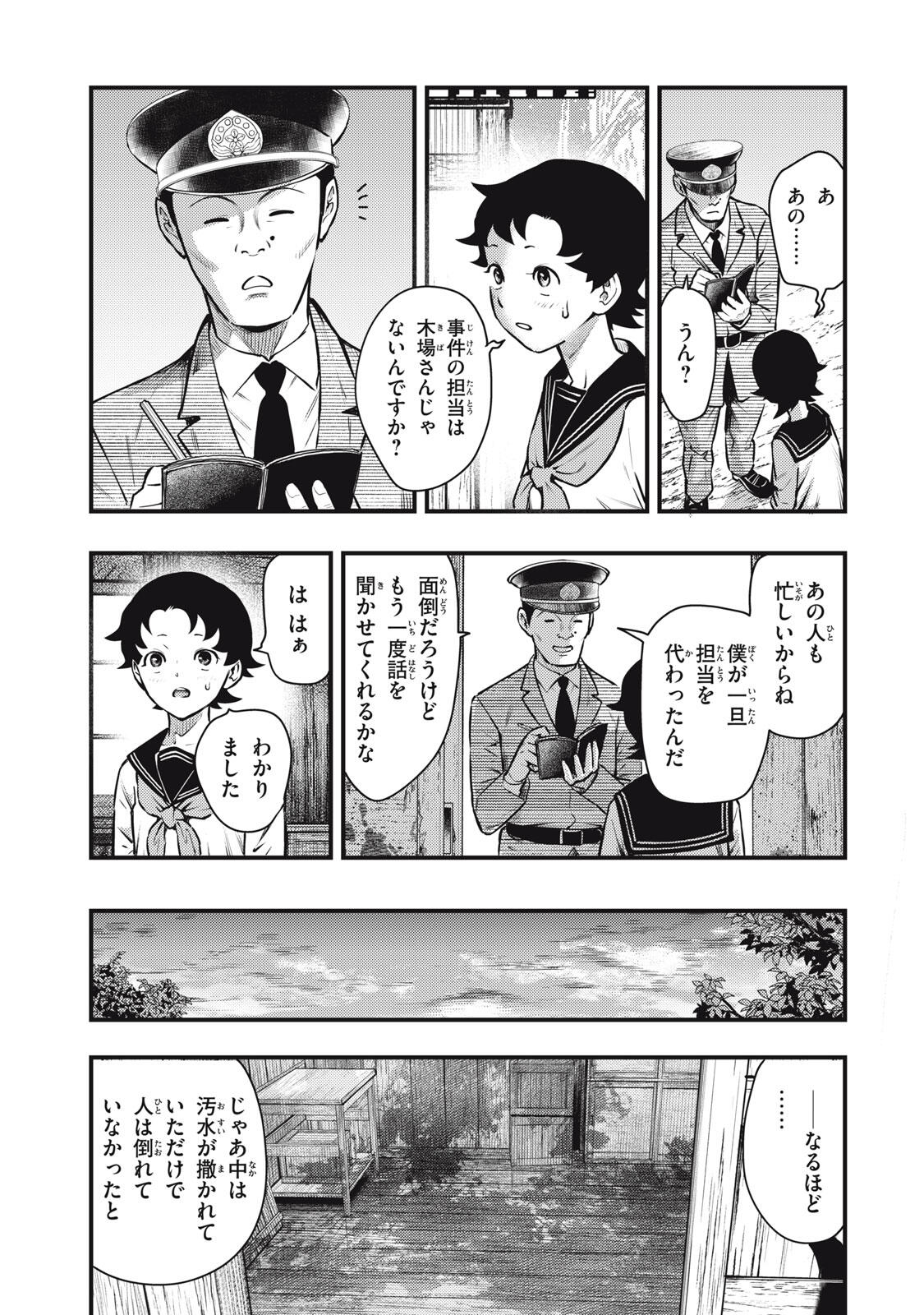 Chuuzenji-sensei Mononoke Kougi-roku - Sensei ga Nazo wo Hodoite Shimau kara - Chapter 60 - Page 9