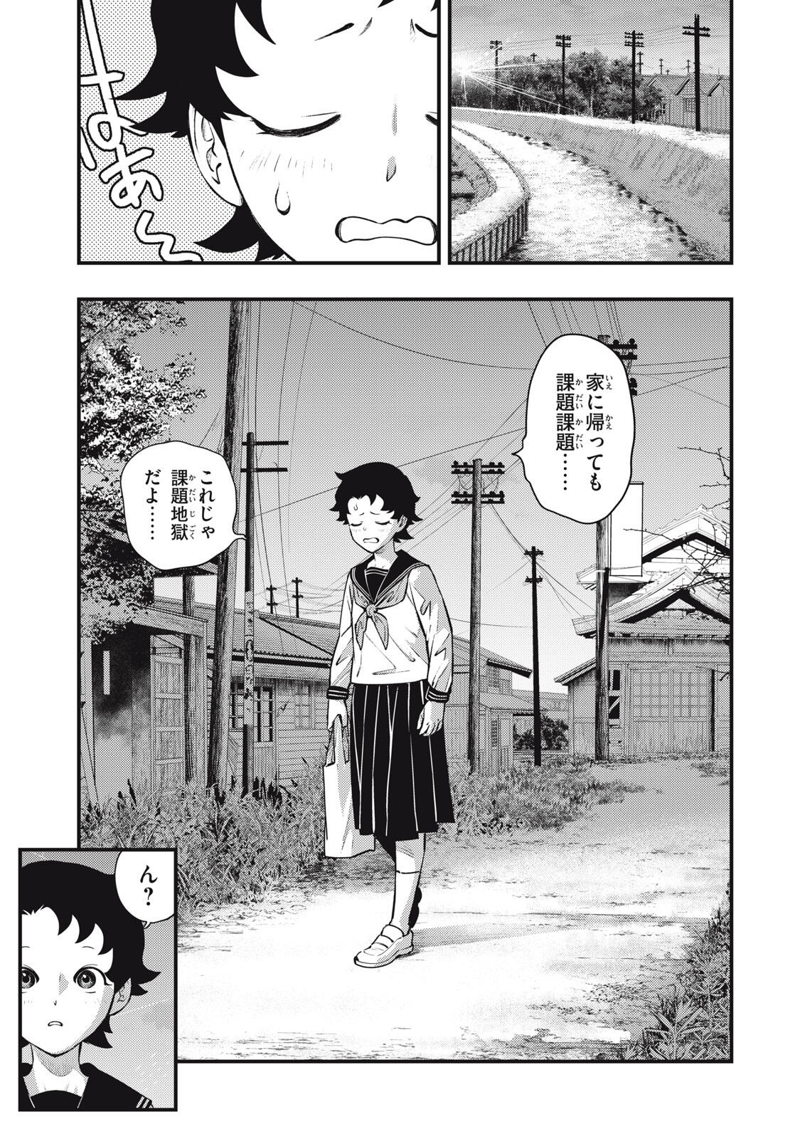 Chuuzenji-sensei Mononoke Kougi-roku - Sensei ga Nazo wo Hodoite Shimau kara - Chapter 61 - Page 1