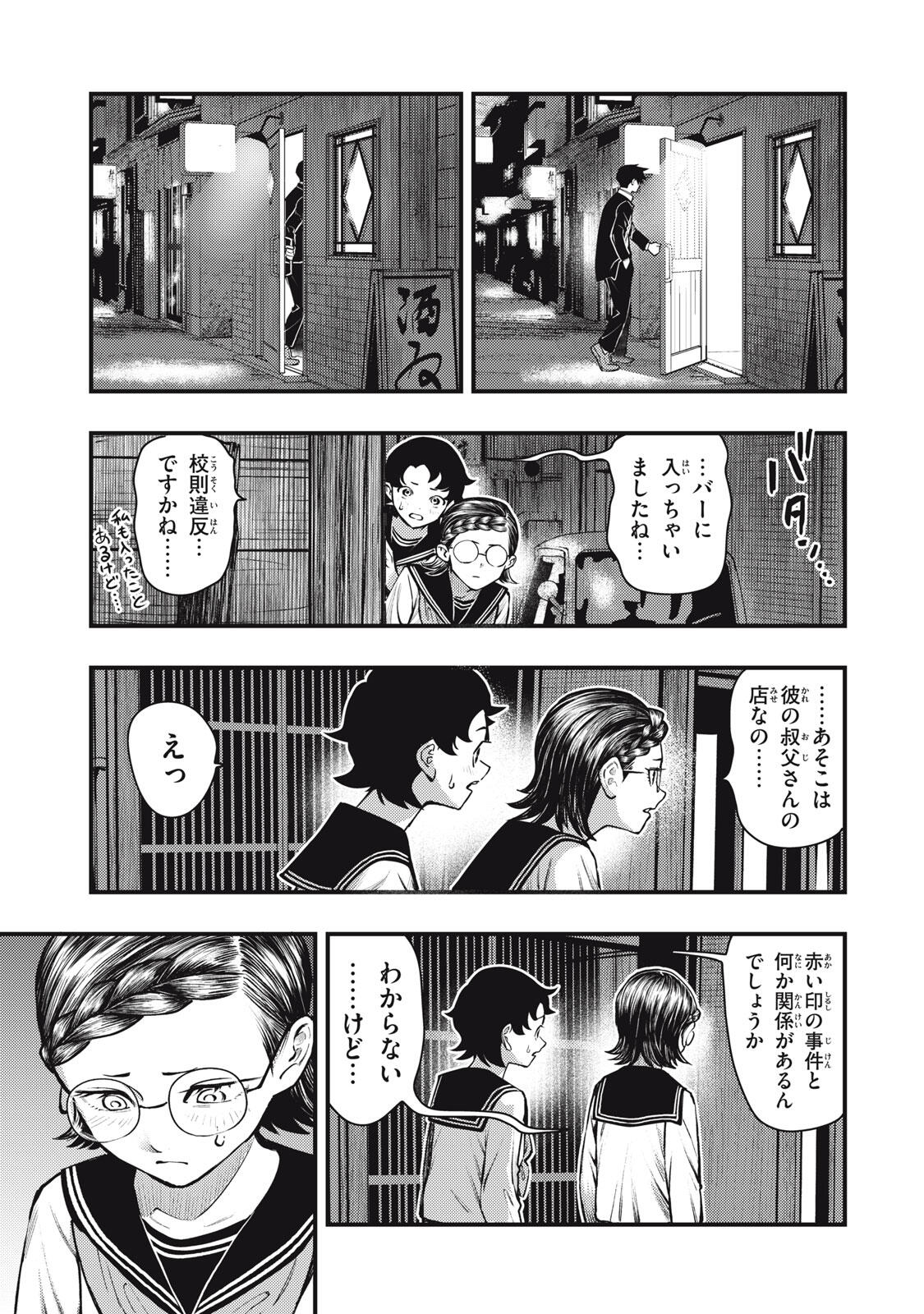 Chuuzenji-sensei Mononoke Kougi-roku - Sensei ga Nazo wo Hodoite Shimau kara - Chapter 61 - Page 11