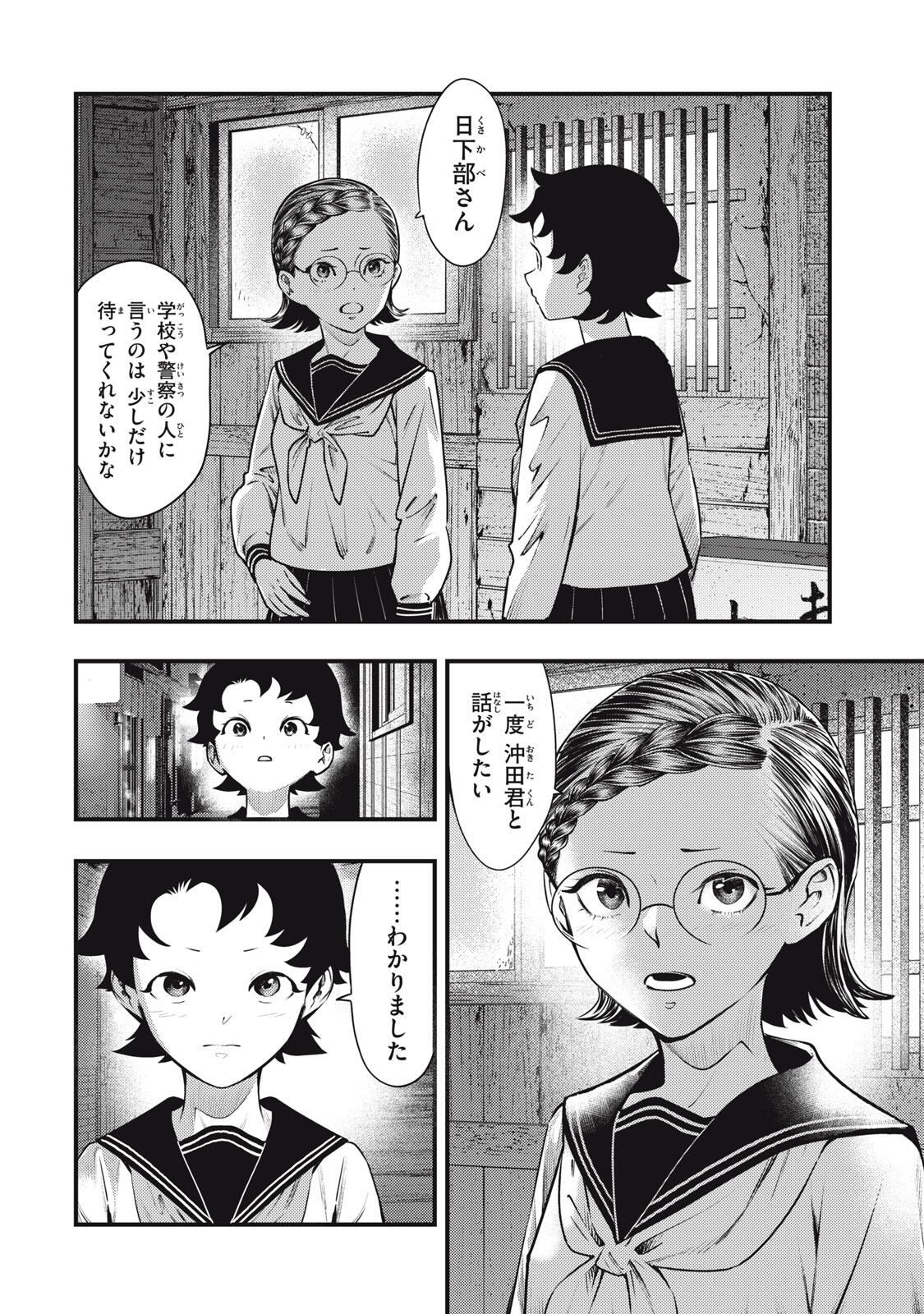 Chuuzenji-sensei Mononoke Kougi-roku - Sensei ga Nazo wo Hodoite Shimau kara - Chapter 61 - Page 12