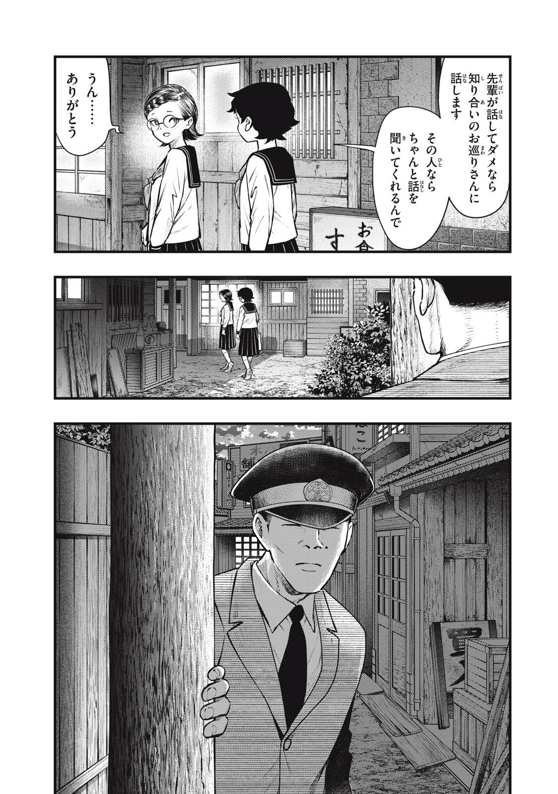 Chuuzenji-sensei Mononoke Kougi-roku - Sensei ga Nazo wo Hodoite Shimau kara - Chapter 61 - Page 13