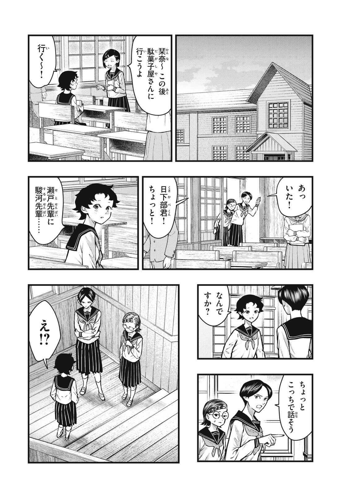 Chuuzenji-sensei Mononoke Kougi-roku - Sensei ga Nazo wo Hodoite Shimau kara - Chapter 61 - Page 14