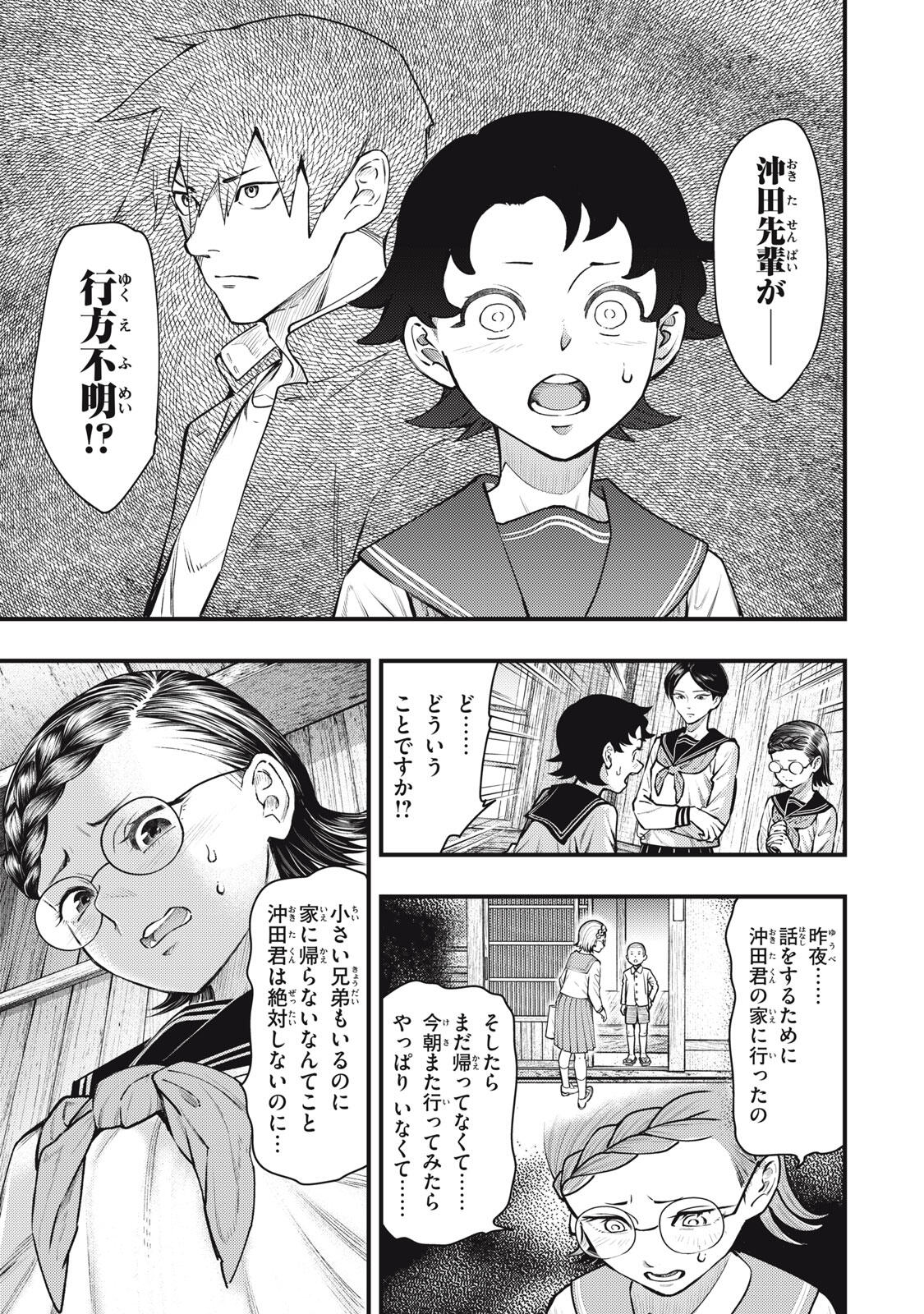 Chuuzenji-sensei Mononoke Kougi-roku - Sensei ga Nazo wo Hodoite Shimau kara - Chapter 61 - Page 15