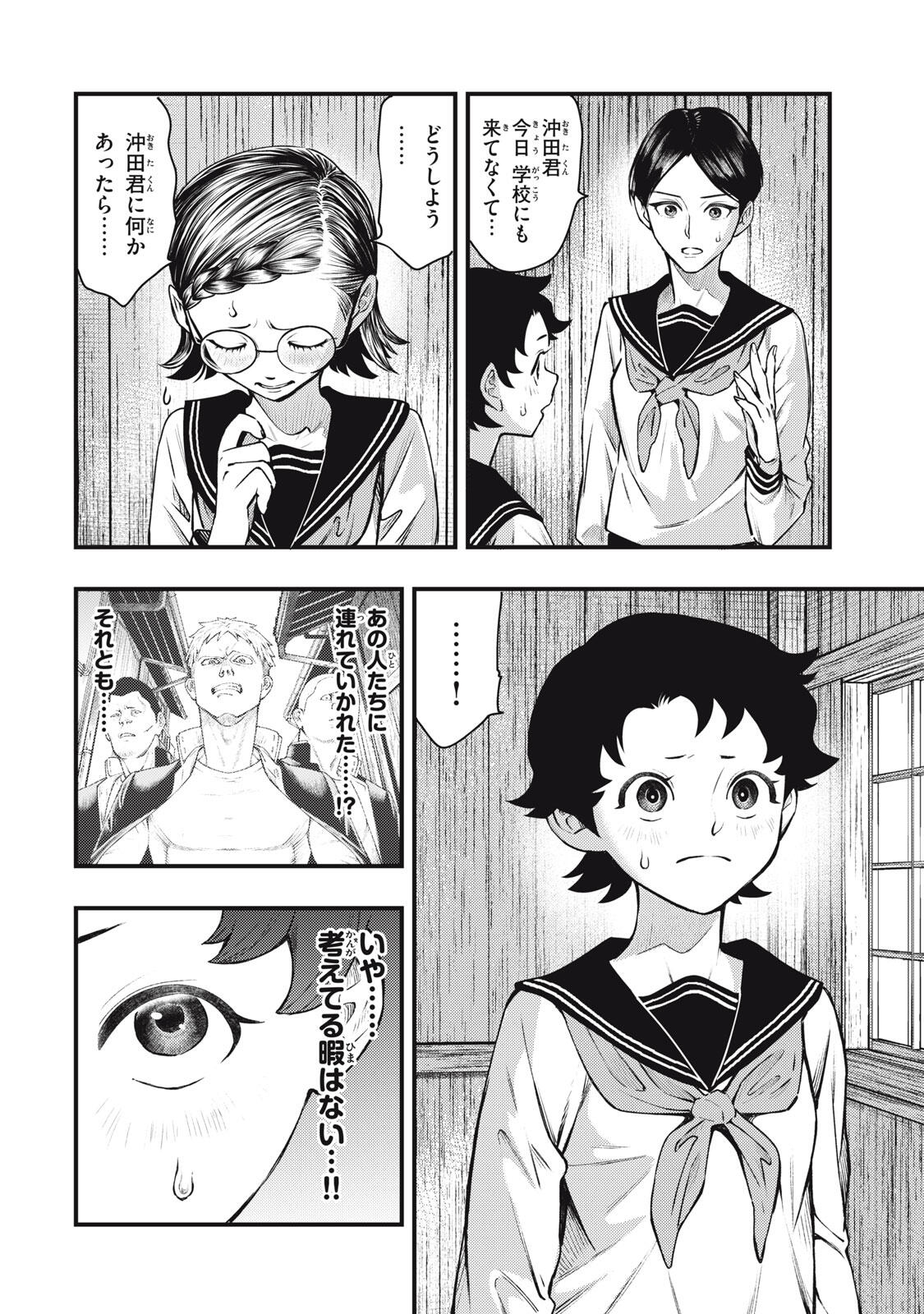 Chuuzenji-sensei Mononoke Kougi-roku - Sensei ga Nazo wo Hodoite Shimau kara - Chapter 61 - Page 16