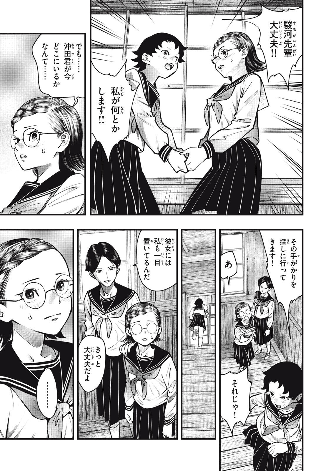 Chuuzenji-sensei Mononoke Kougi-roku - Sensei ga Nazo wo Hodoite Shimau kara - Chapter 61 - Page 17