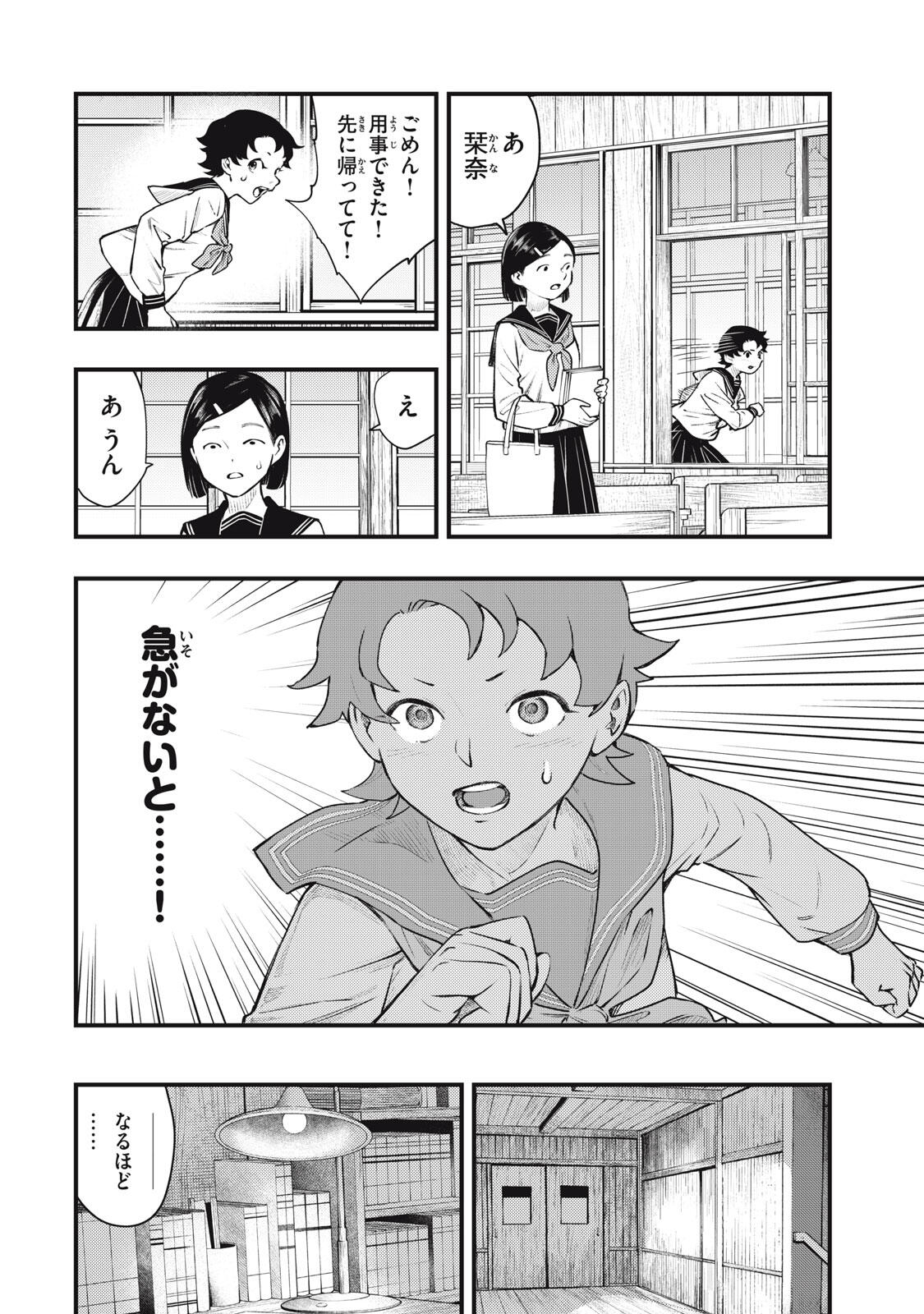 Chuuzenji-sensei Mononoke Kougi-roku - Sensei ga Nazo wo Hodoite Shimau kara - Chapter 61 - Page 18