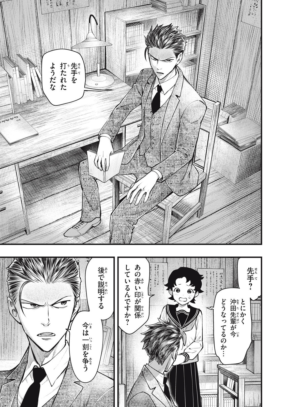 Chuuzenji-sensei Mononoke Kougi-roku - Sensei ga Nazo wo Hodoite Shimau kara - Chapter 61 - Page 19