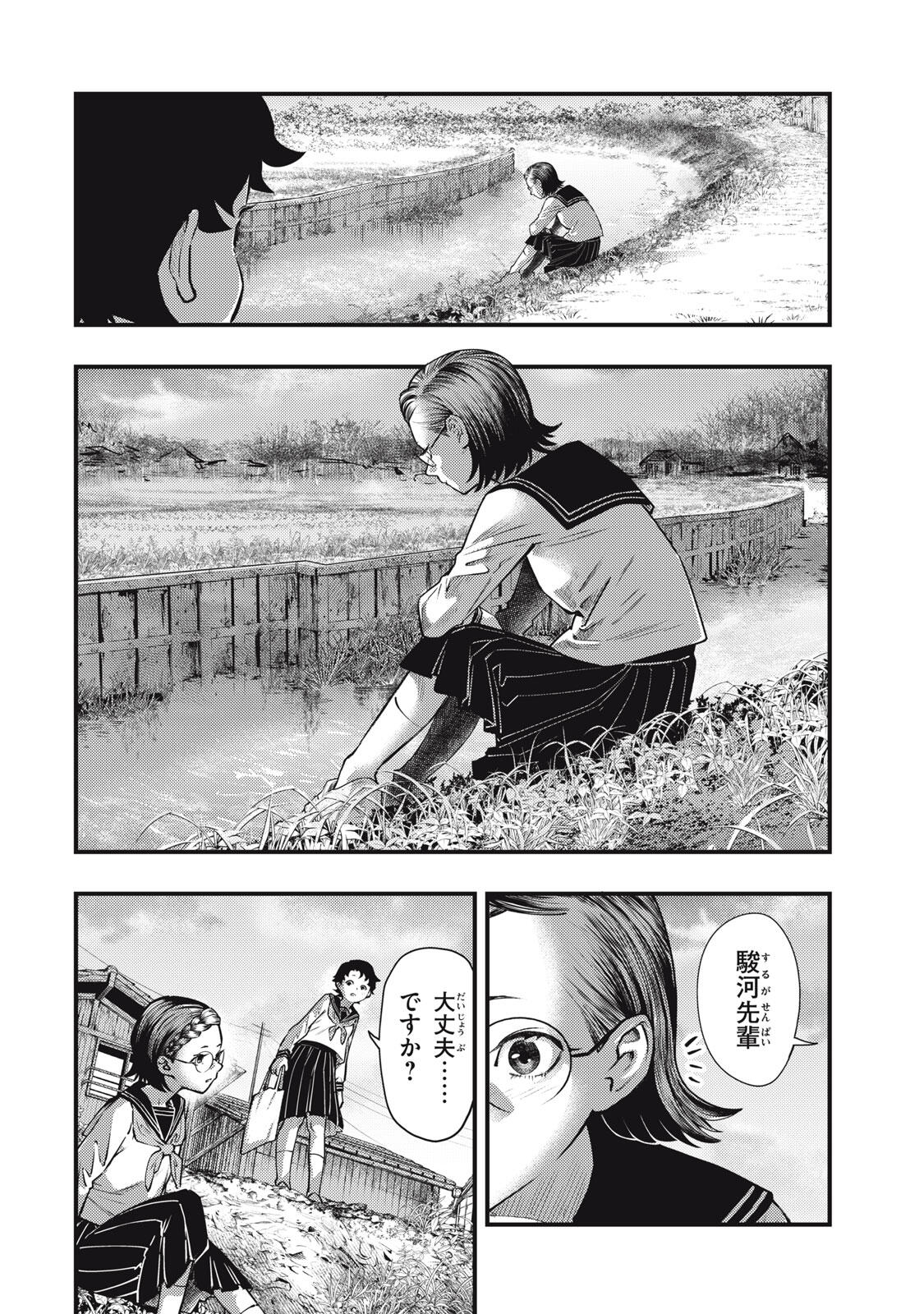 Chuuzenji-sensei Mononoke Kougi-roku - Sensei ga Nazo wo Hodoite Shimau kara - Chapter 61 - Page 2
