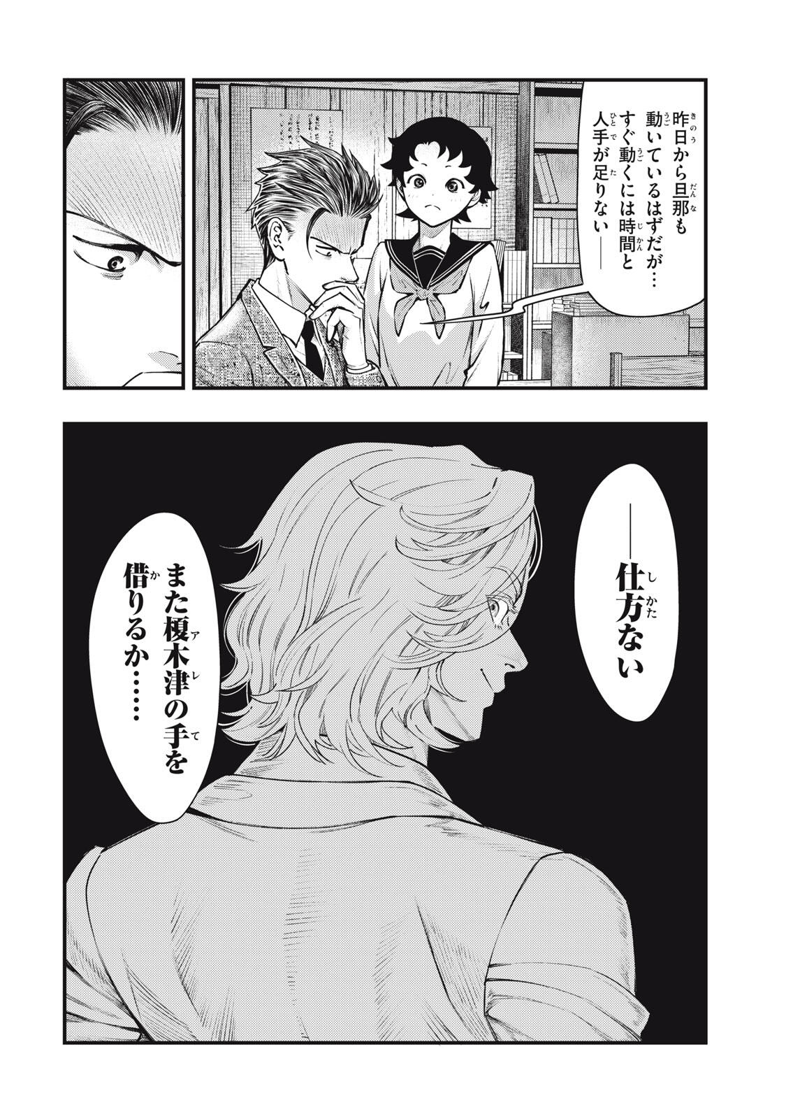 Chuuzenji-sensei Mononoke Kougi-roku - Sensei ga Nazo wo Hodoite Shimau kara - Chapter 61 - Page 20