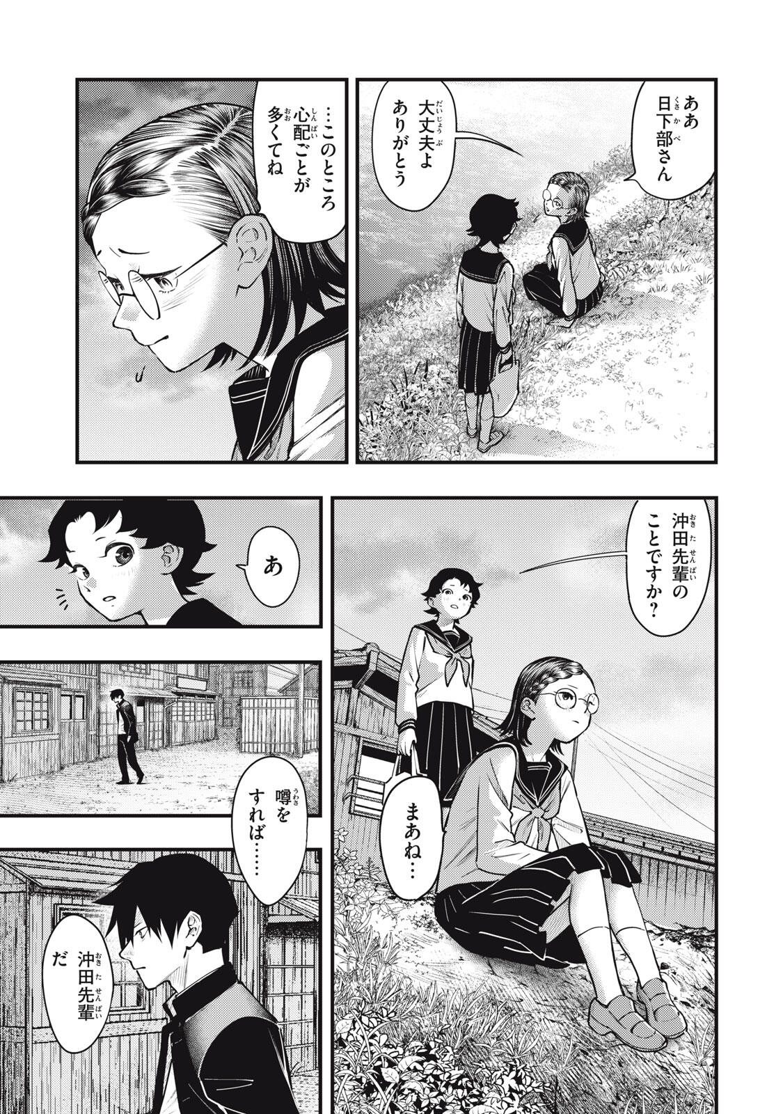 Chuuzenji-sensei Mononoke Kougi-roku - Sensei ga Nazo wo Hodoite Shimau kara - Chapter 61 - Page 3