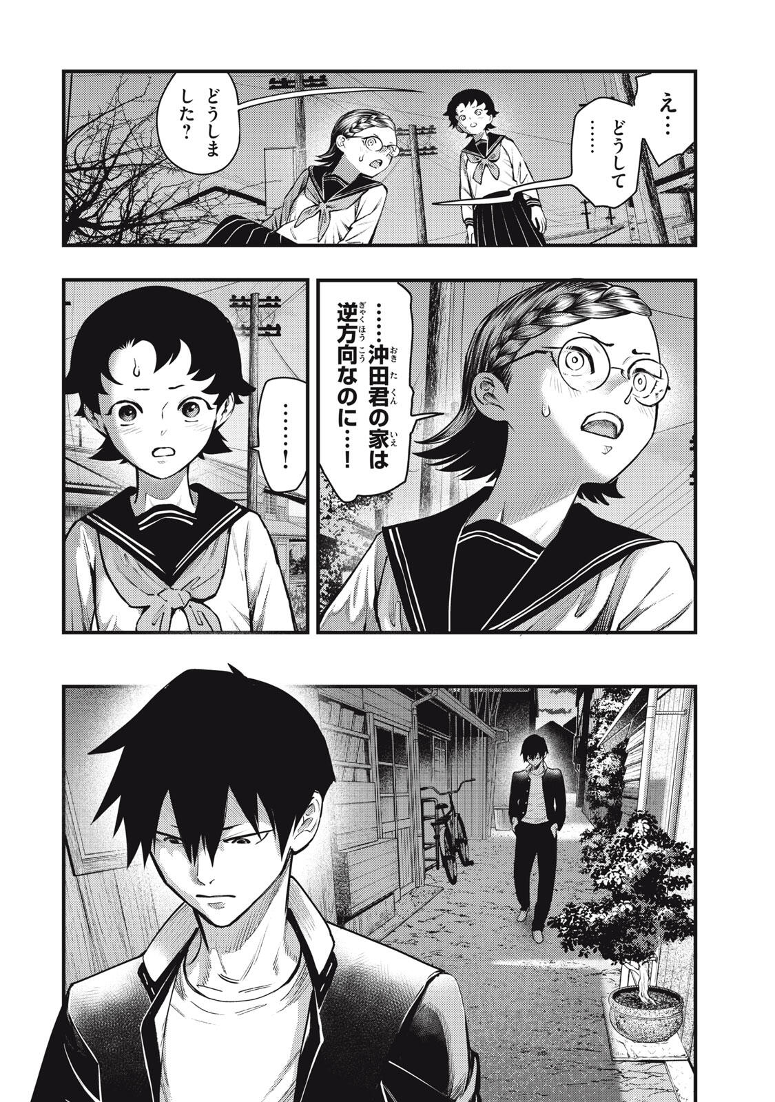 Chuuzenji-sensei Mononoke Kougi-roku - Sensei ga Nazo wo Hodoite Shimau kara - Chapter 61 - Page 4
