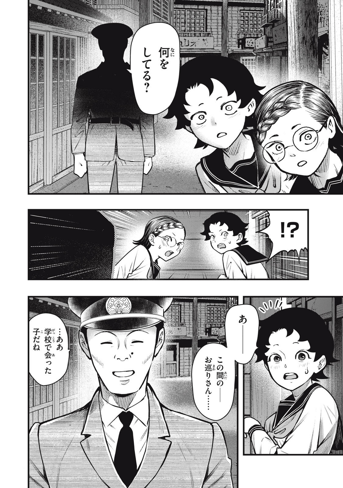 Chuuzenji-sensei Mononoke Kougi-roku - Sensei ga Nazo wo Hodoite Shimau kara - Chapter 61 - Page 6