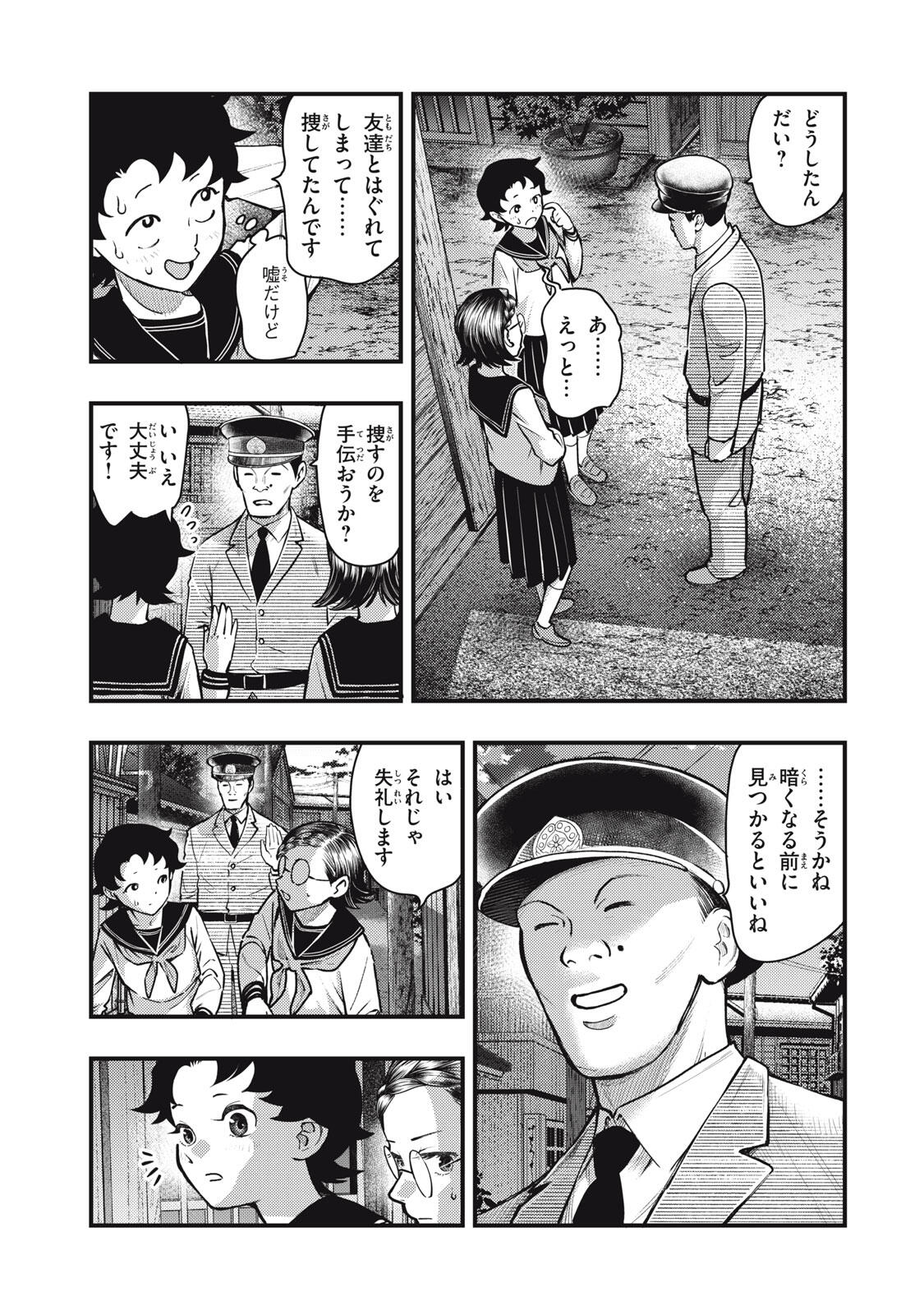 Chuuzenji-sensei Mononoke Kougi-roku - Sensei ga Nazo wo Hodoite Shimau kara - Chapter 61 - Page 7