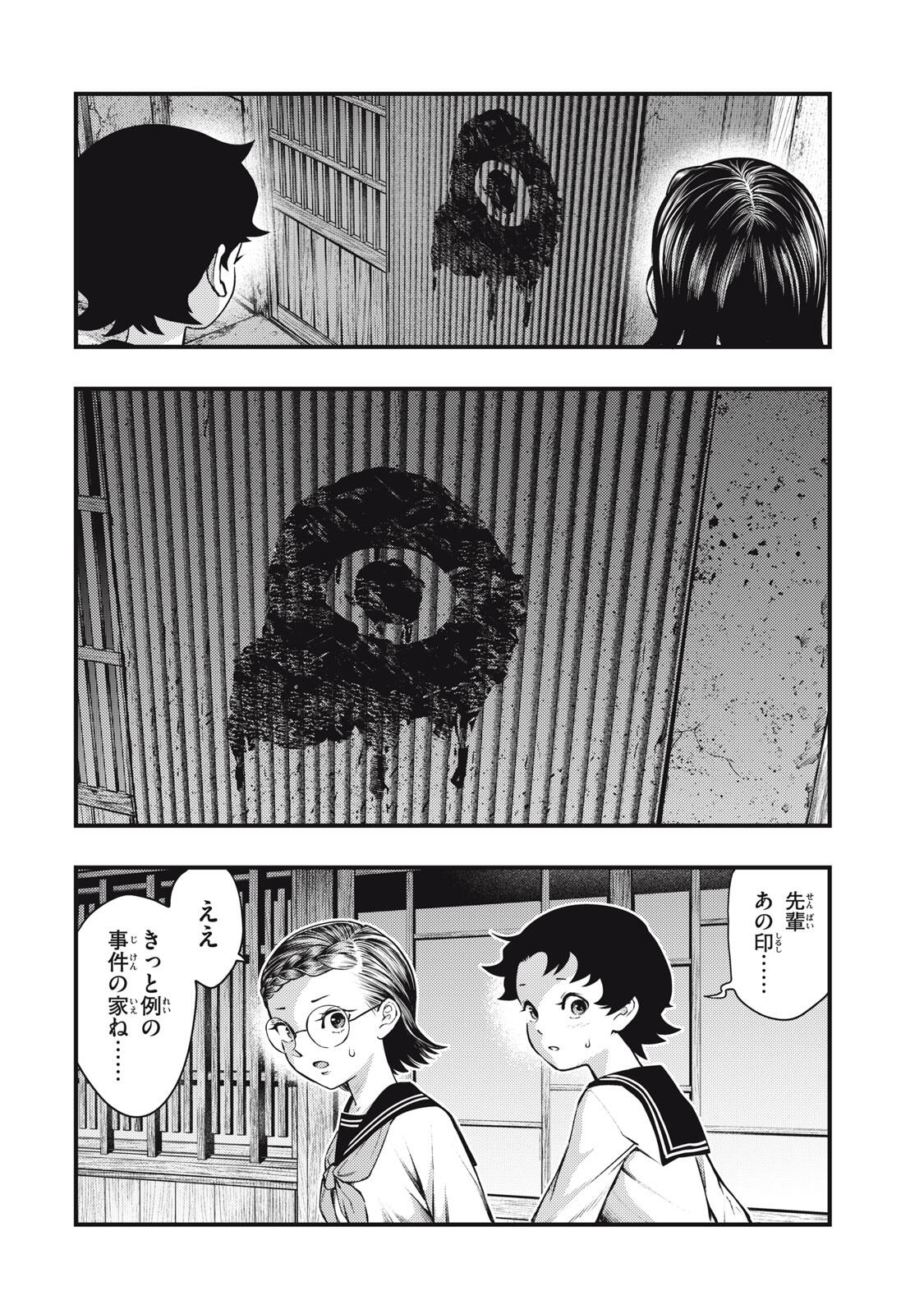Chuuzenji-sensei Mononoke Kougi-roku - Sensei ga Nazo wo Hodoite Shimau kara - Chapter 61 - Page 8