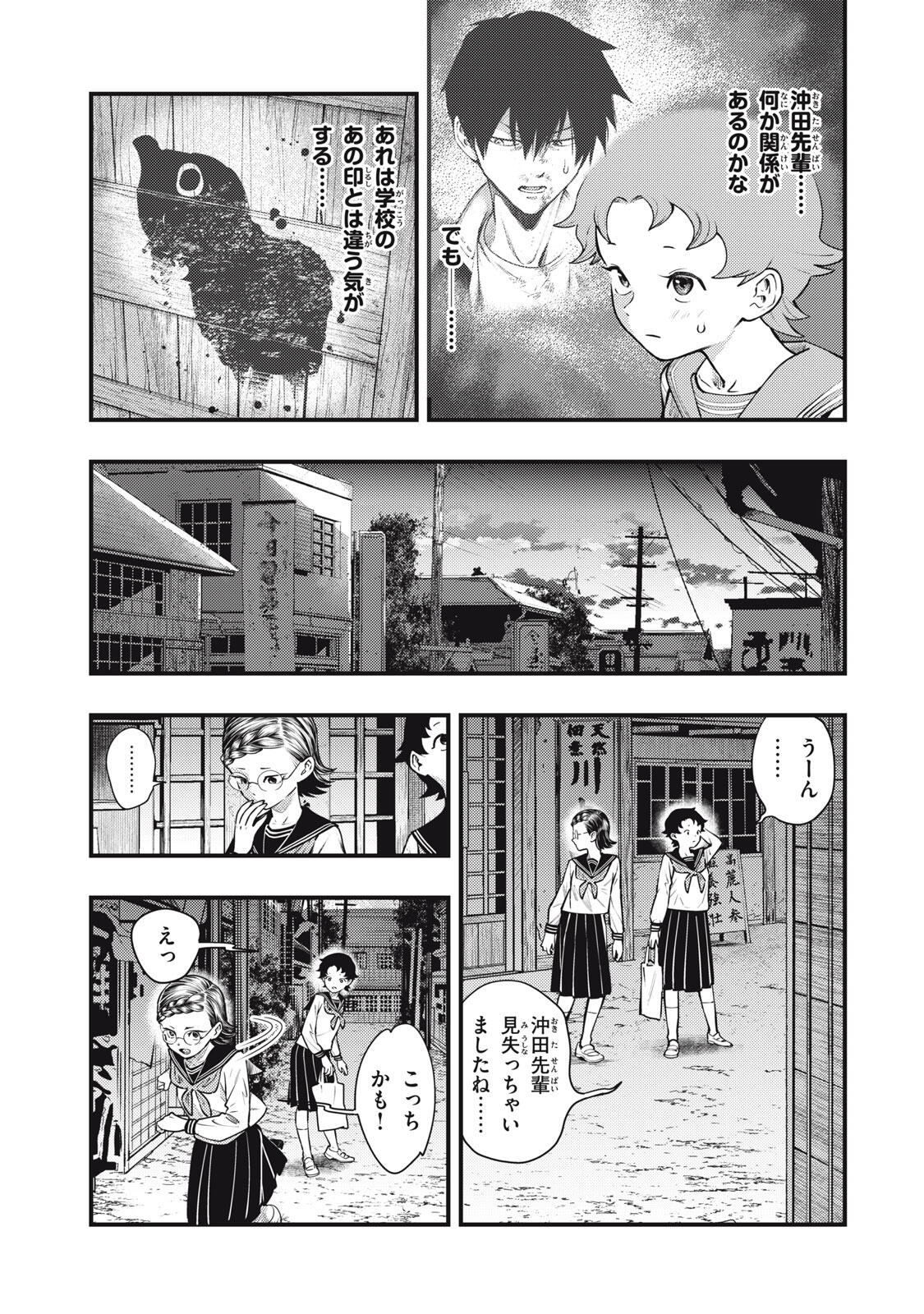 Chuuzenji-sensei Mononoke Kougi-roku - Sensei ga Nazo wo Hodoite Shimau kara - Chapter 61 - Page 9