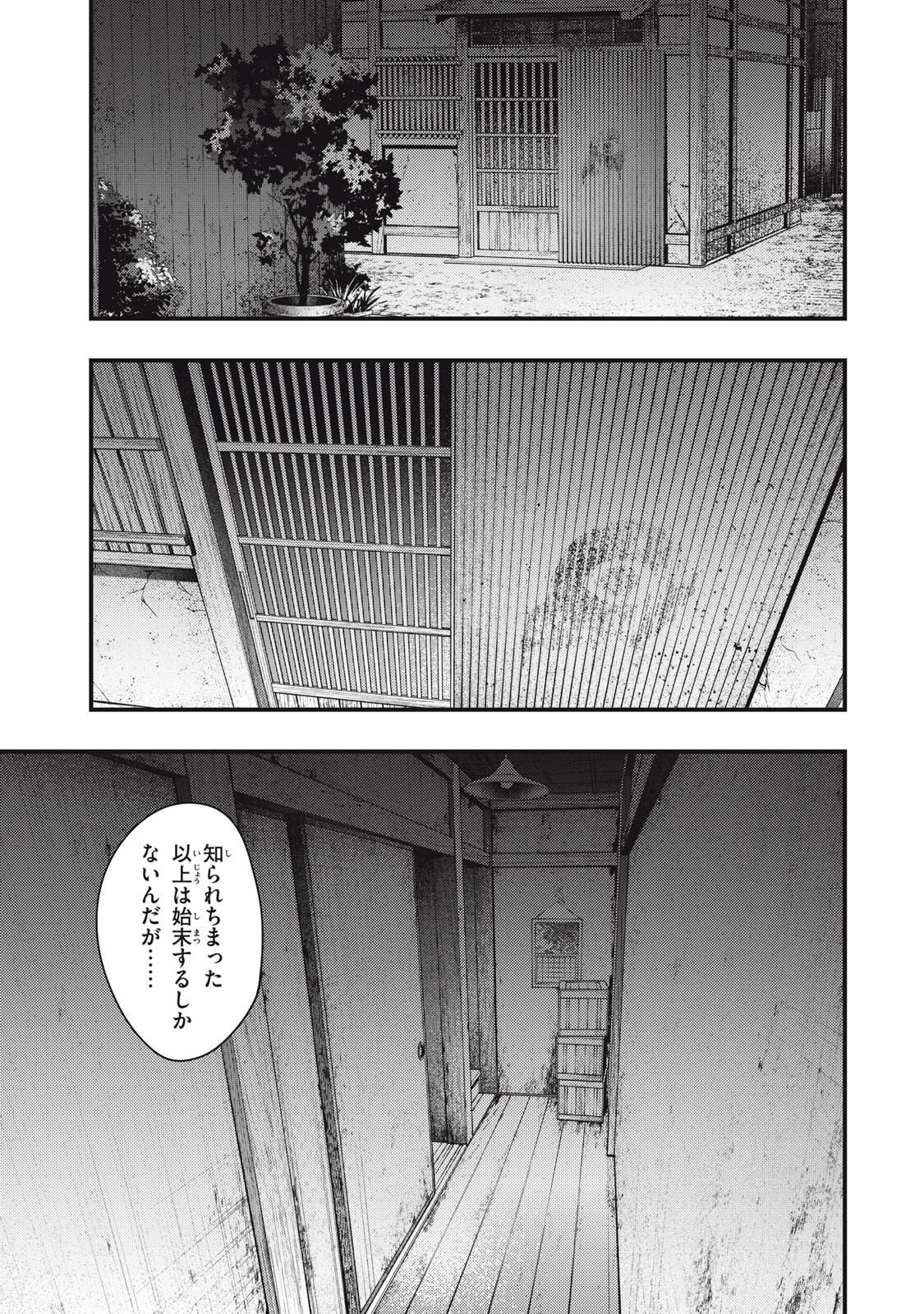 Chuuzenji-sensei Mononoke Kougi-roku - Sensei ga Nazo wo Hodoite Shimau kara - Chapter 62 - Page 1