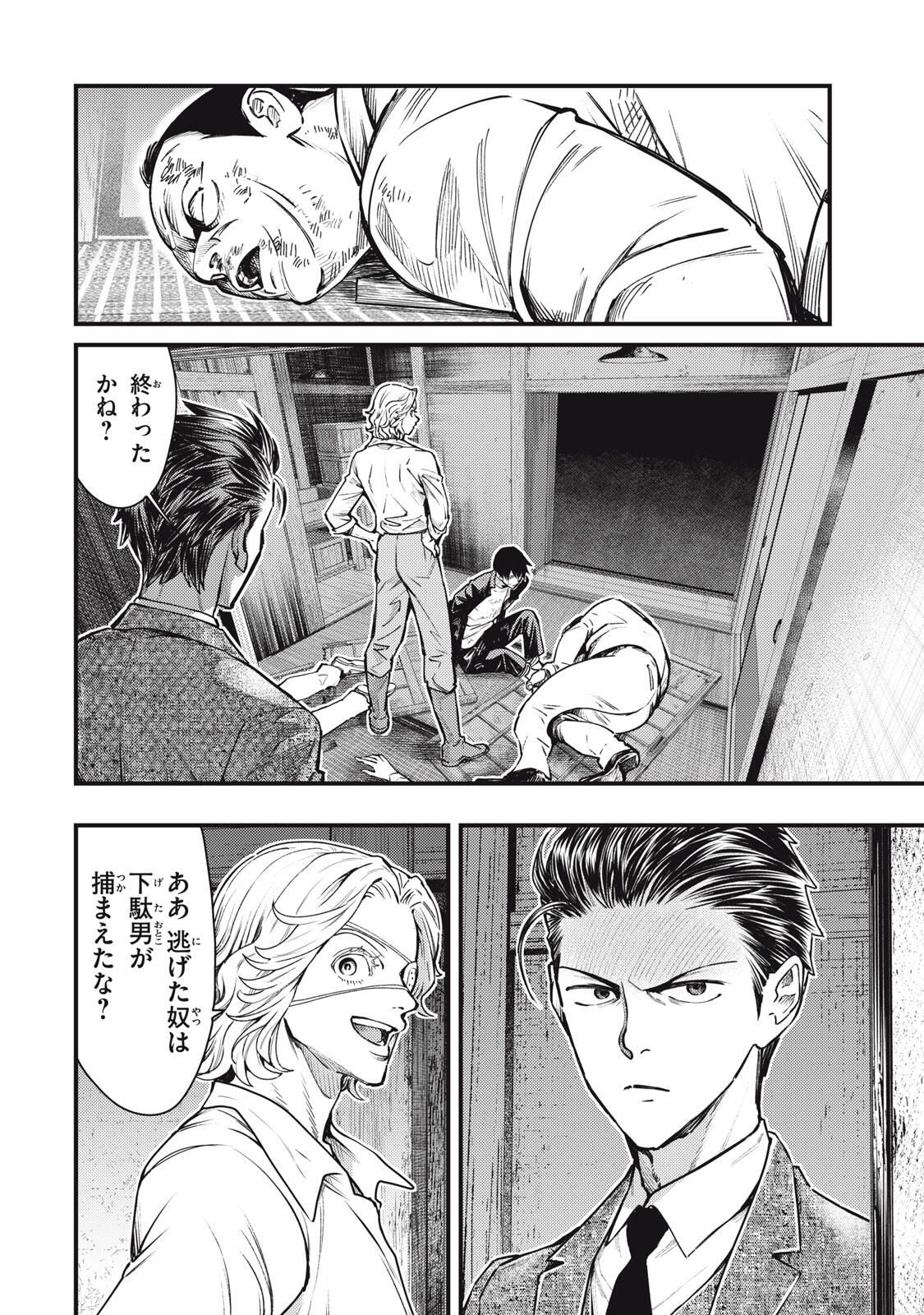 Chuuzenji-sensei Mononoke Kougi-roku - Sensei ga Nazo wo Hodoite Shimau kara - Chapter 62 - Page 18