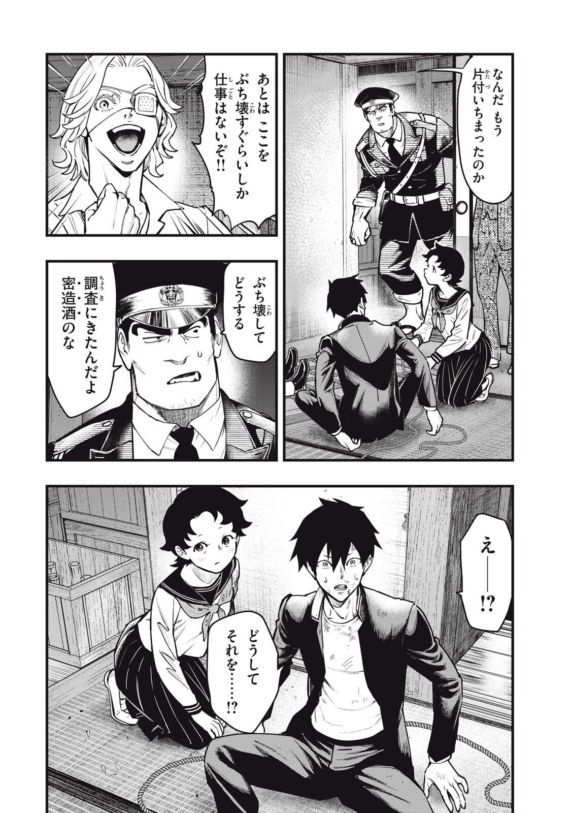 Chuuzenji-sensei Mononoke Kougi-roku - Sensei ga Nazo wo Hodoite Shimau kara - Chapter 62 - Page 20